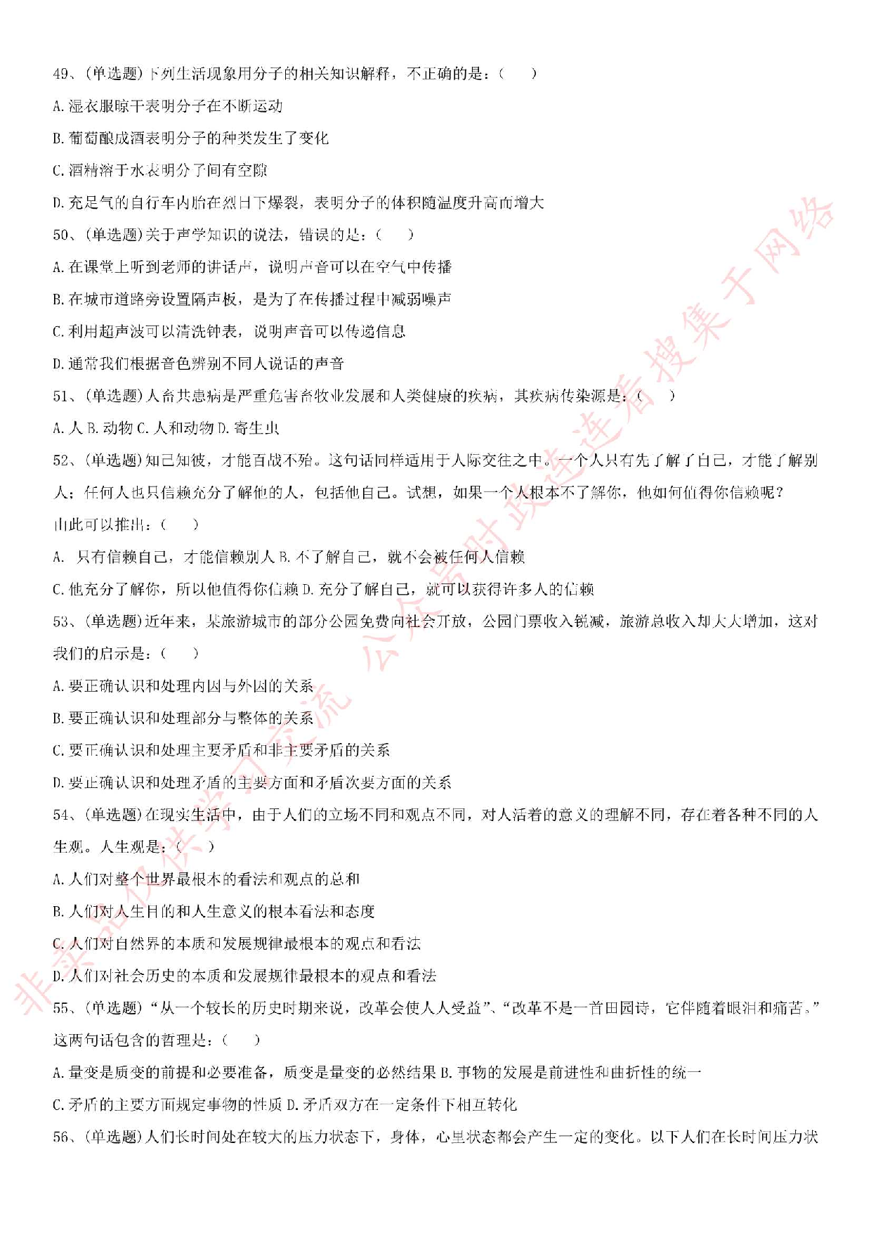 2016年河北省沧州市高速公路笔试真题.pdf 第5页