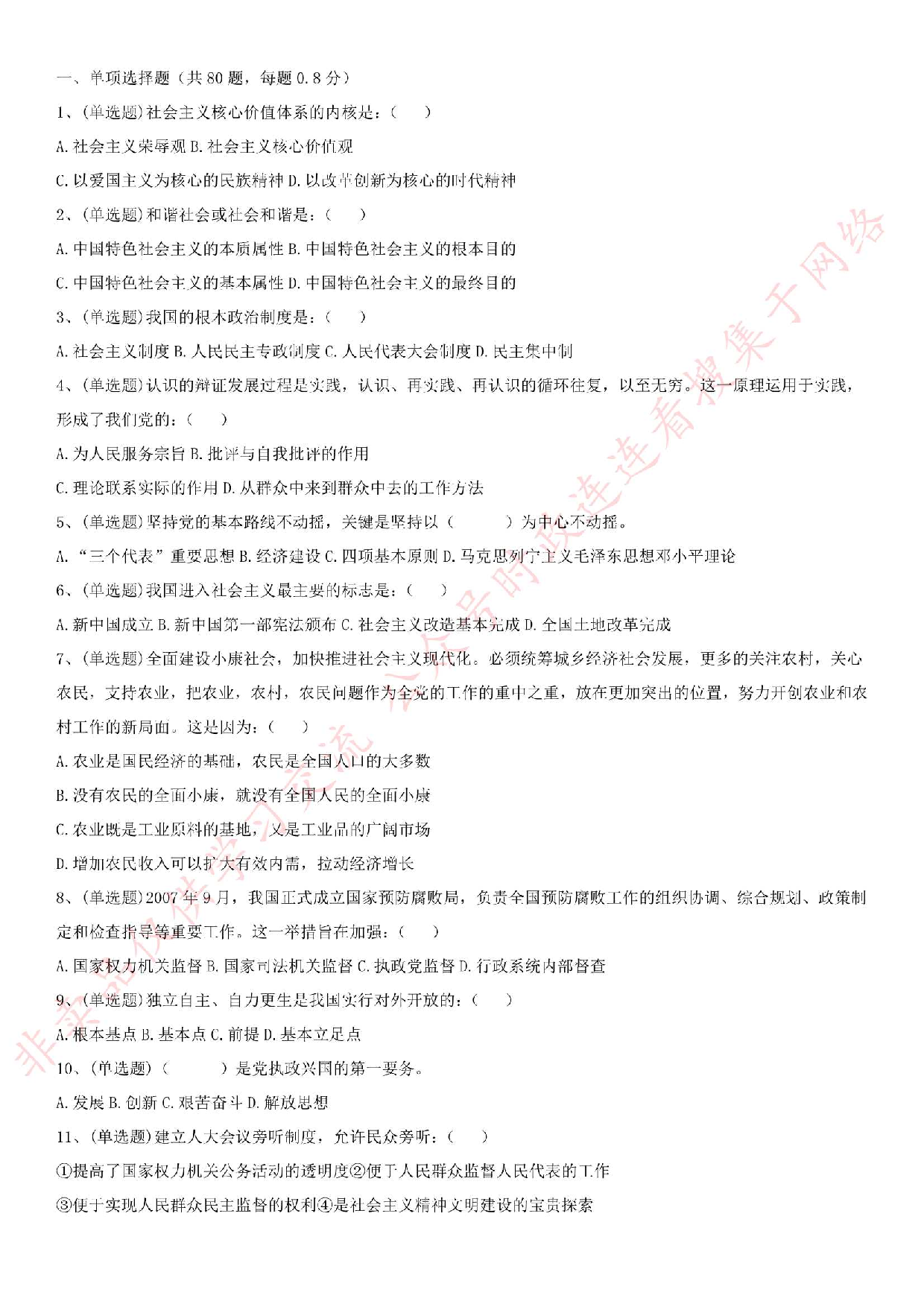 2016年河北省沧州市高速公路笔试真题.pdf 第1页