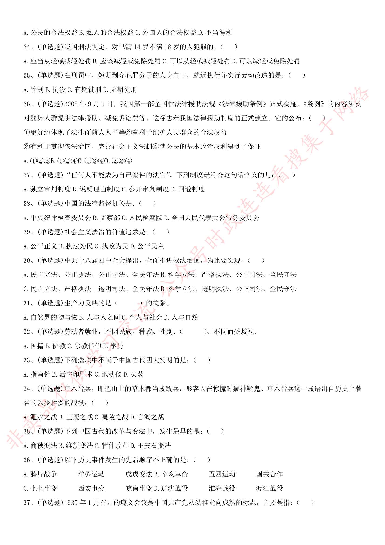 2016年河北省沧州市高速公路笔试真题.pdf 第3页