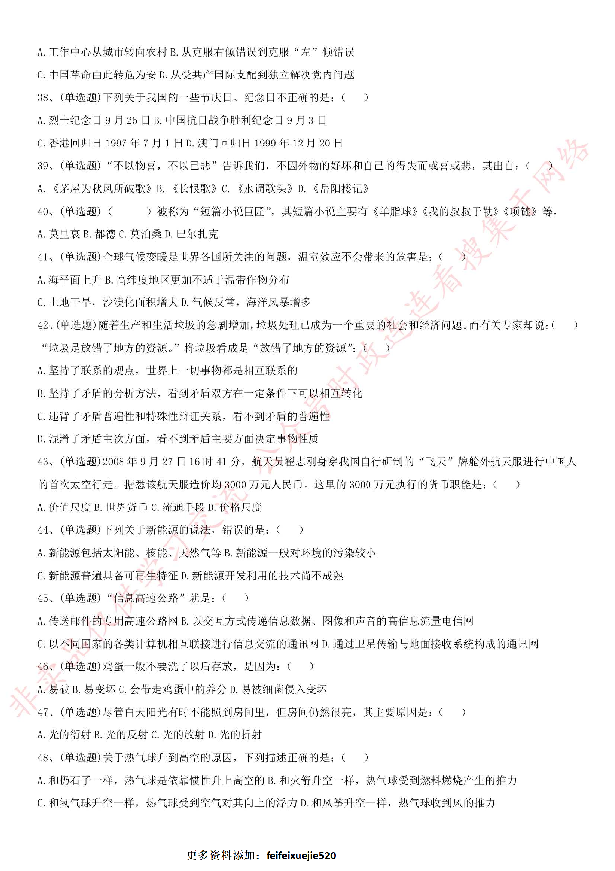 2016年河北省沧州市高速公路笔试真题.pdf 第4页