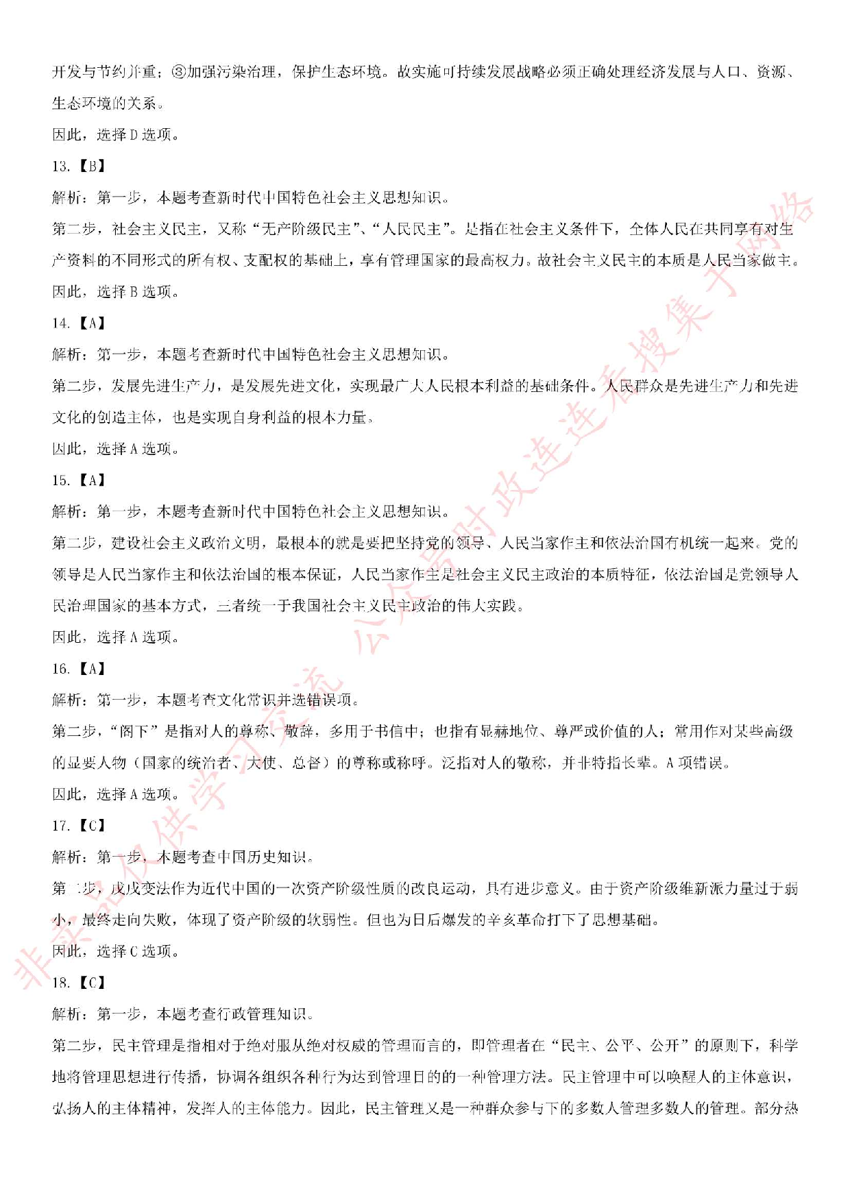 2016年河北省石家庄市直属事业单位考试真题.pdf 第7页