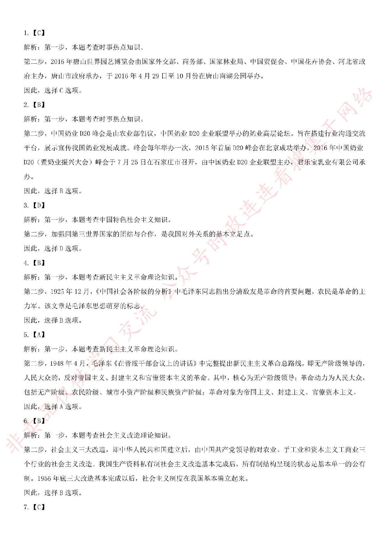 2016年河北省石家庄市直属事业单位考试真题.pdf 第5页