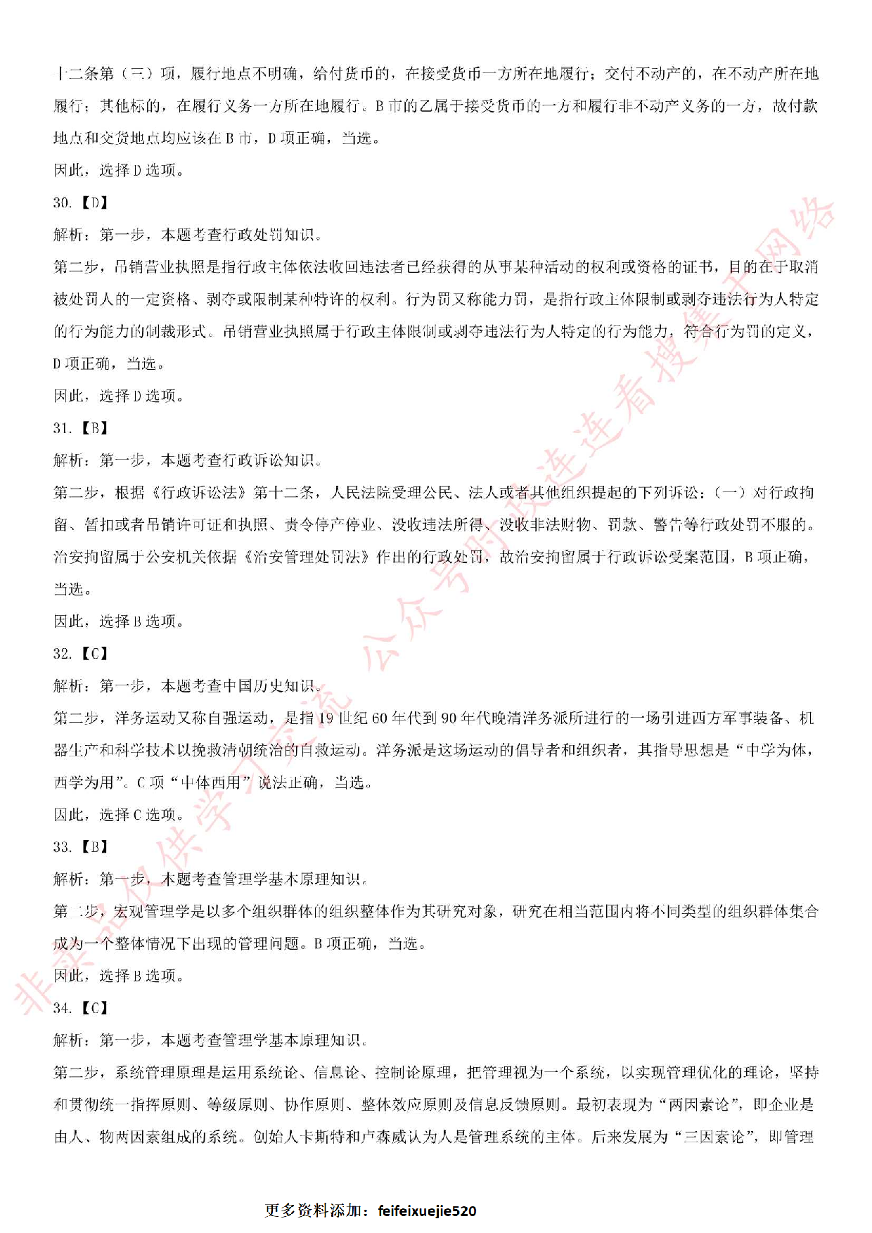 2016年河北省石家庄市直属事业单位考试真题.pdf 第10页