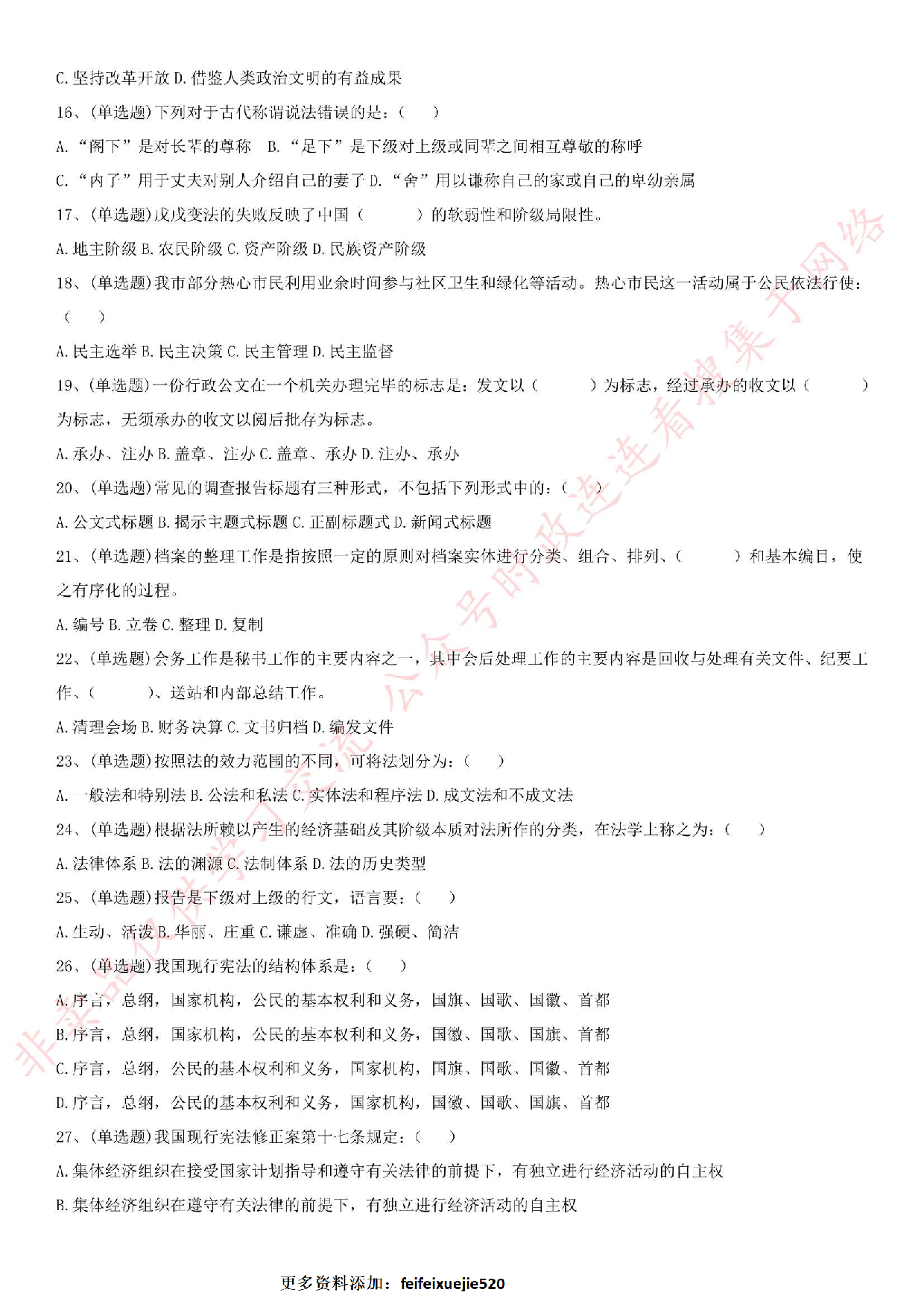 2016年河北省石家庄市直属事业单位考试真题.pdf 第2页