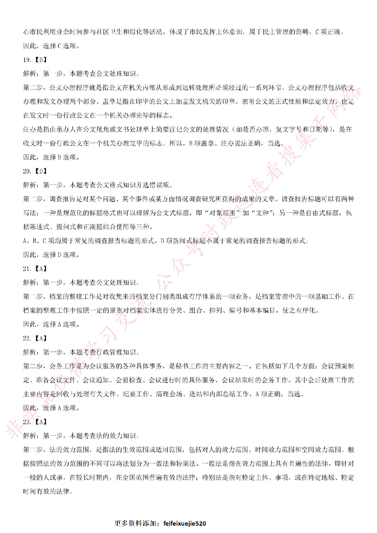 2016年河北省石家庄市直属事业单位考试真题.pdf 第8页