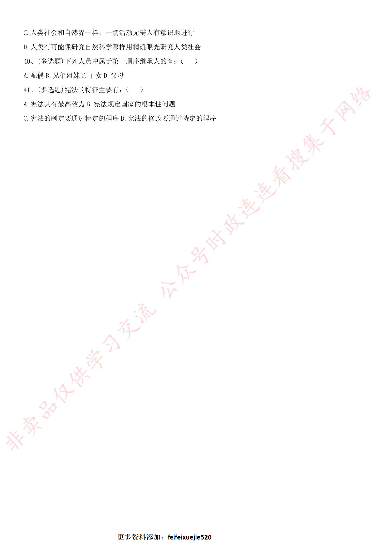 2016年河北省石家庄市直属事业单位考试真题.pdf 第4页