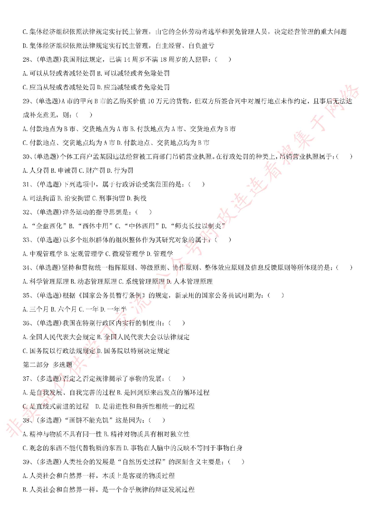 2016年河北省石家庄市直属事业单位考试真题.pdf 第3页