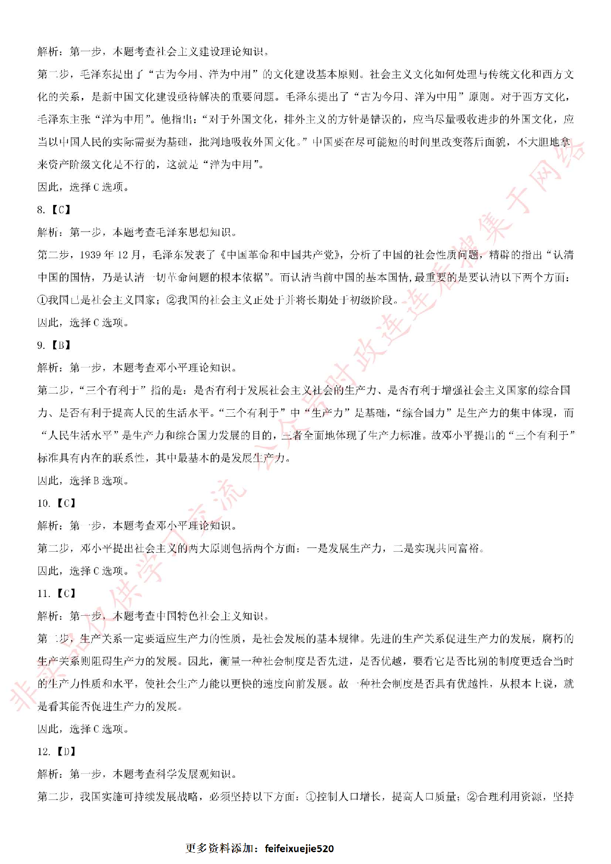 2016年河北省石家庄市直属事业单位考试真题.pdf 第6页