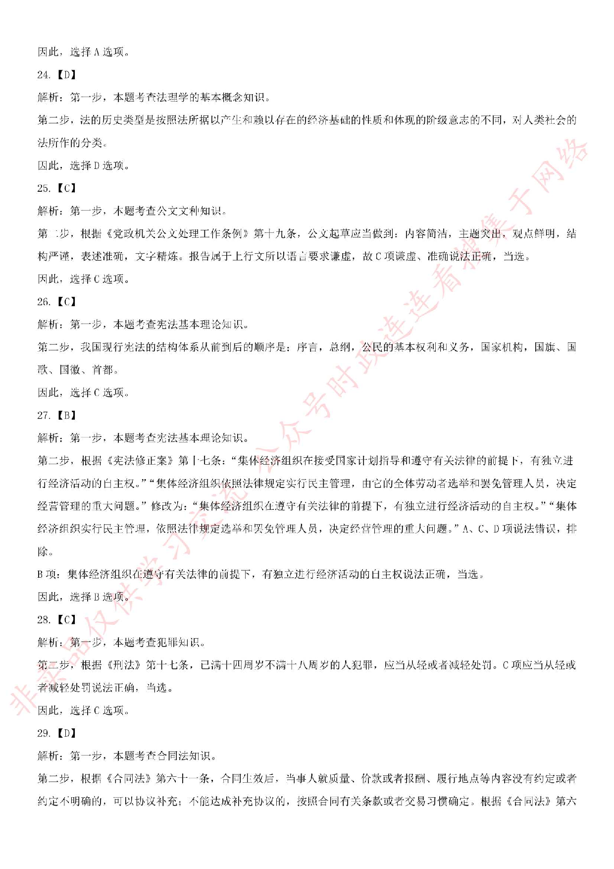 2016年河北省石家庄市直属事业单位考试真题.pdf 第9页