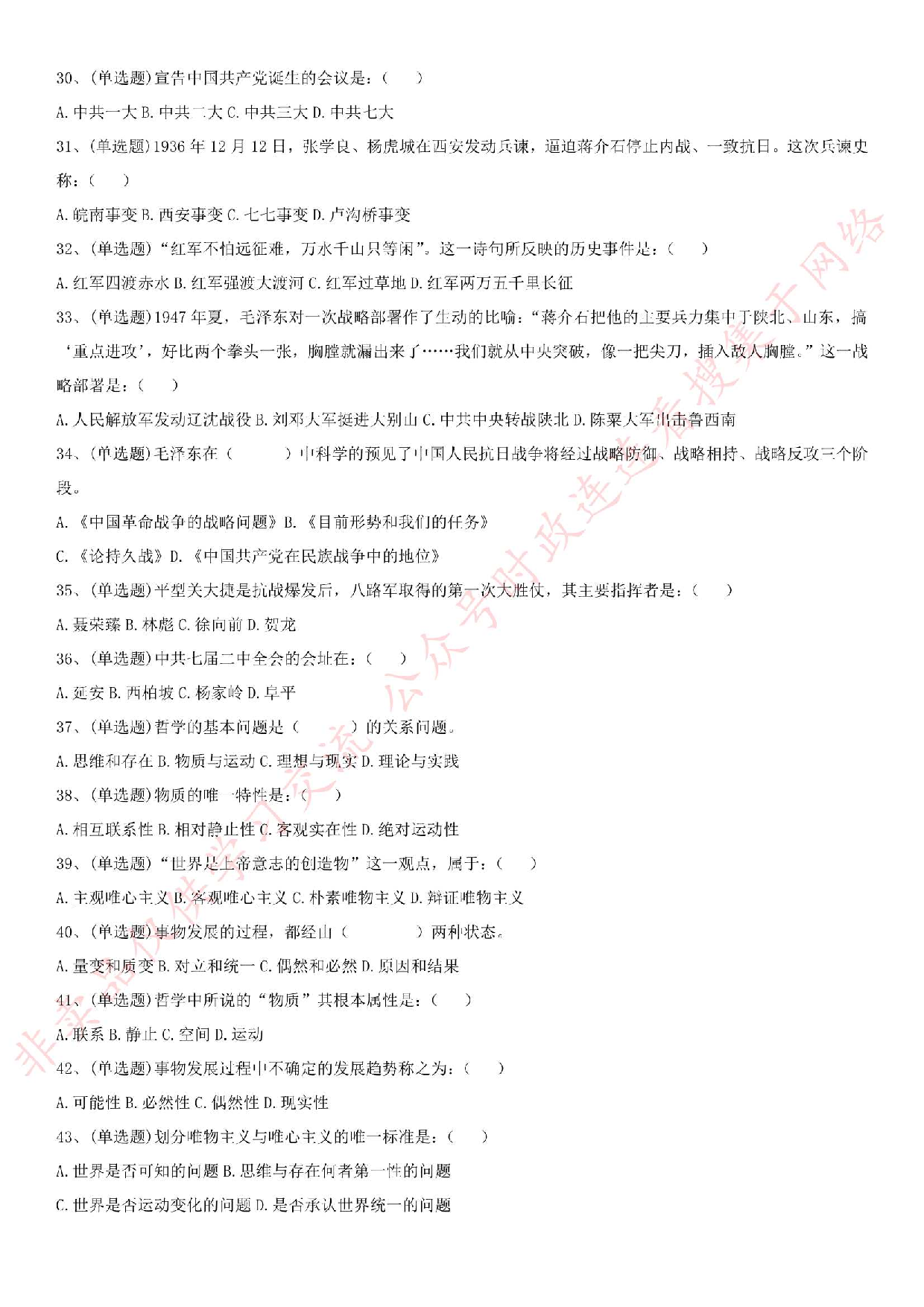 2016年河北省石家庄市辅警笔试真题.pdf 第3页