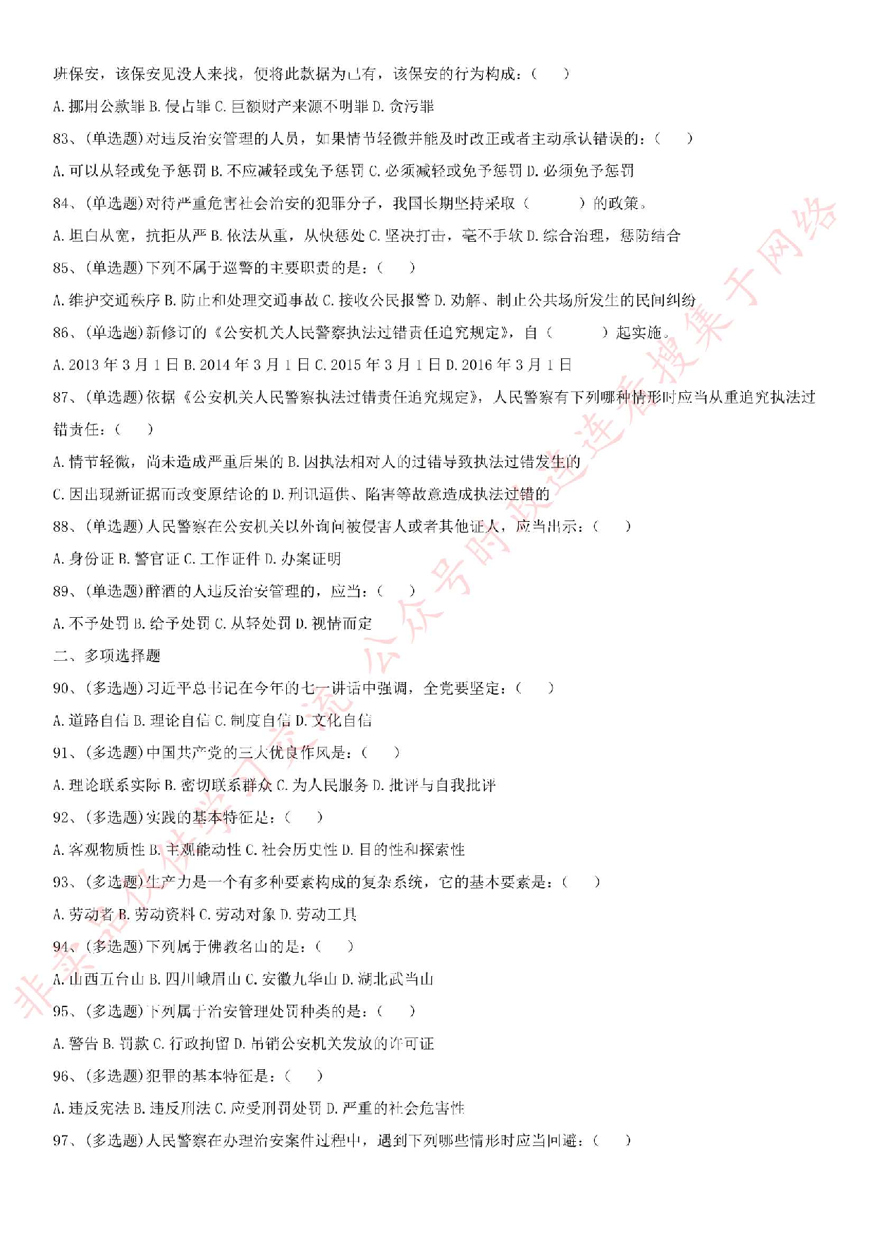 2016年河北省石家庄市辅警笔试真题.pdf 第7页