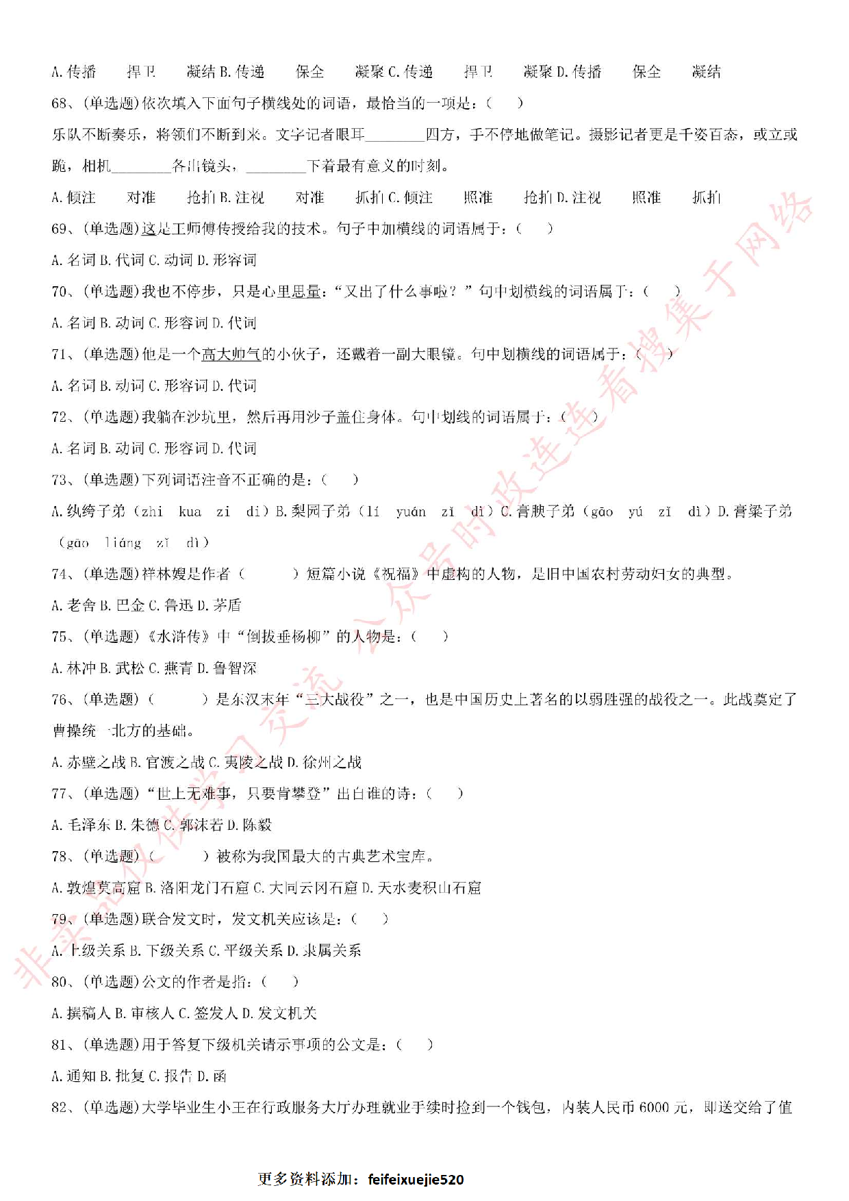 2016年河北省石家庄市辅警笔试真题.pdf 第6页