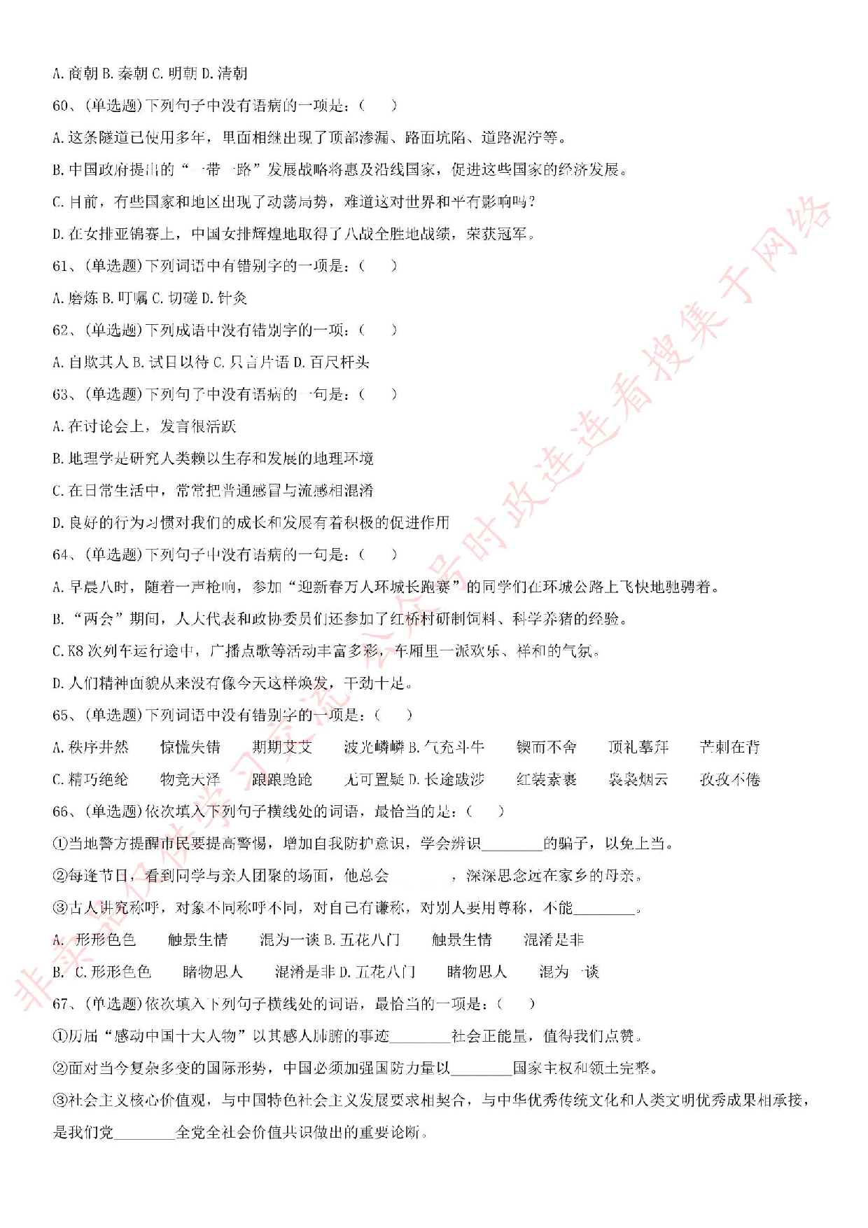 2016年河北省石家庄市辅警笔试真题.pdf 第5页