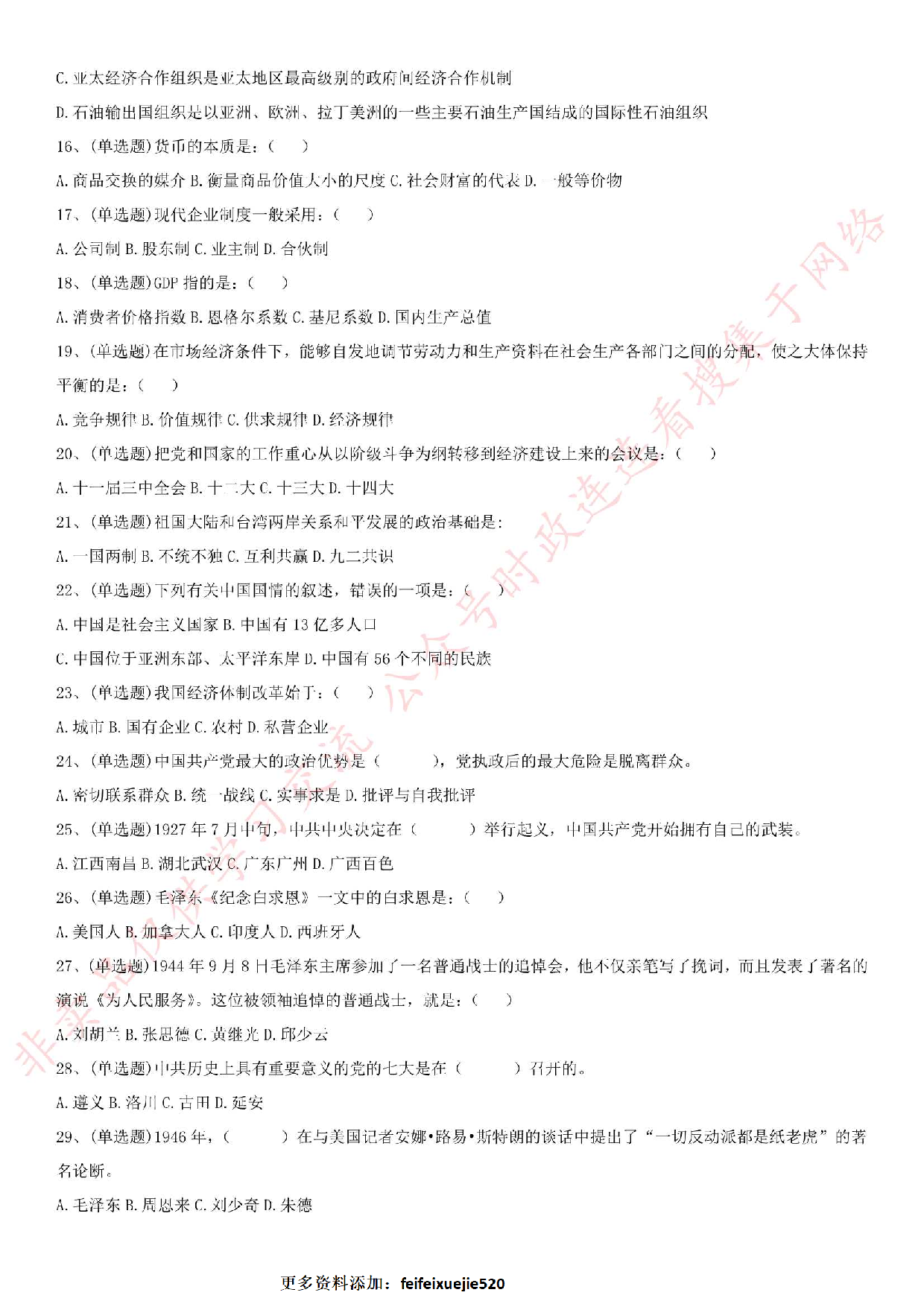 2016年河北省石家庄市辅警笔试真题.pdf 第2页