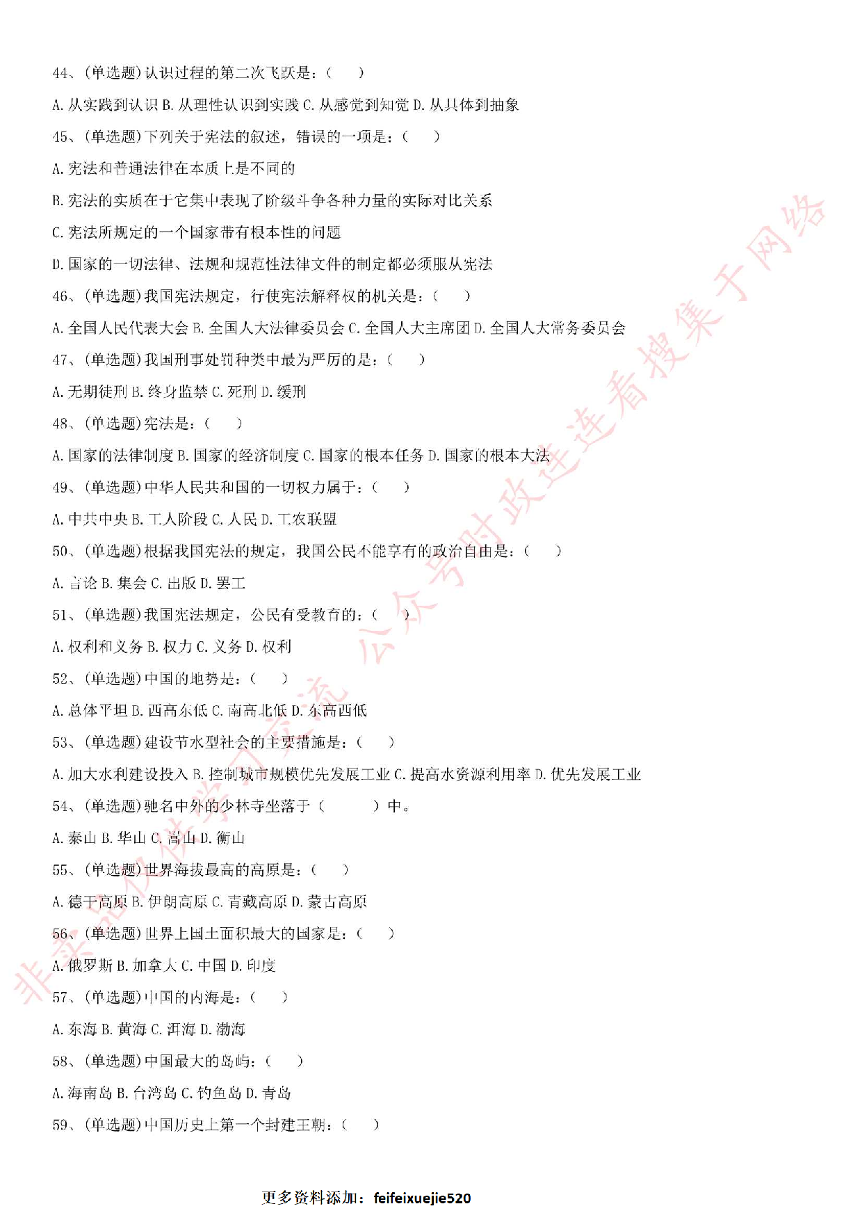 2016年河北省石家庄市辅警笔试真题.pdf 第4页