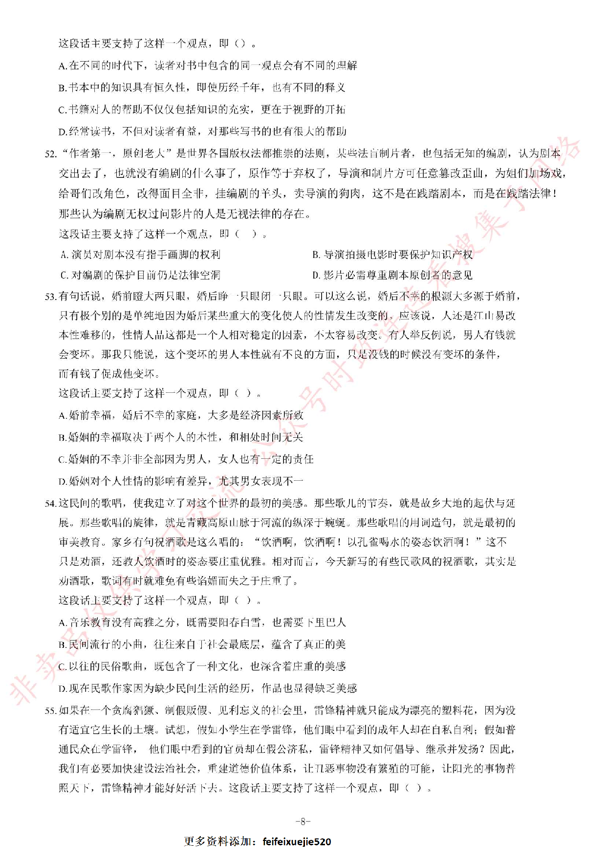 2016年河南省&ldquo;三支一扶&rdquo;考试《公共基础知识》试题（精选）.pdf 第8页