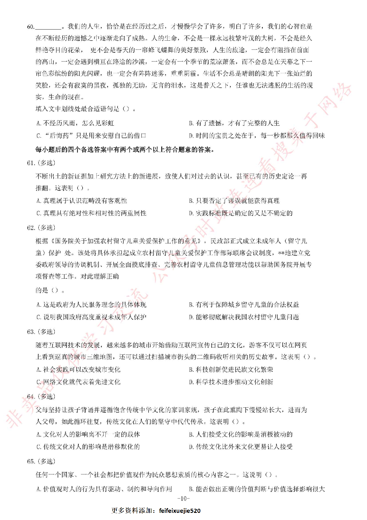 2016年河南省&ldquo;三支一扶&rdquo;考试《公共基础知识》试题（精选）.pdf 第10页