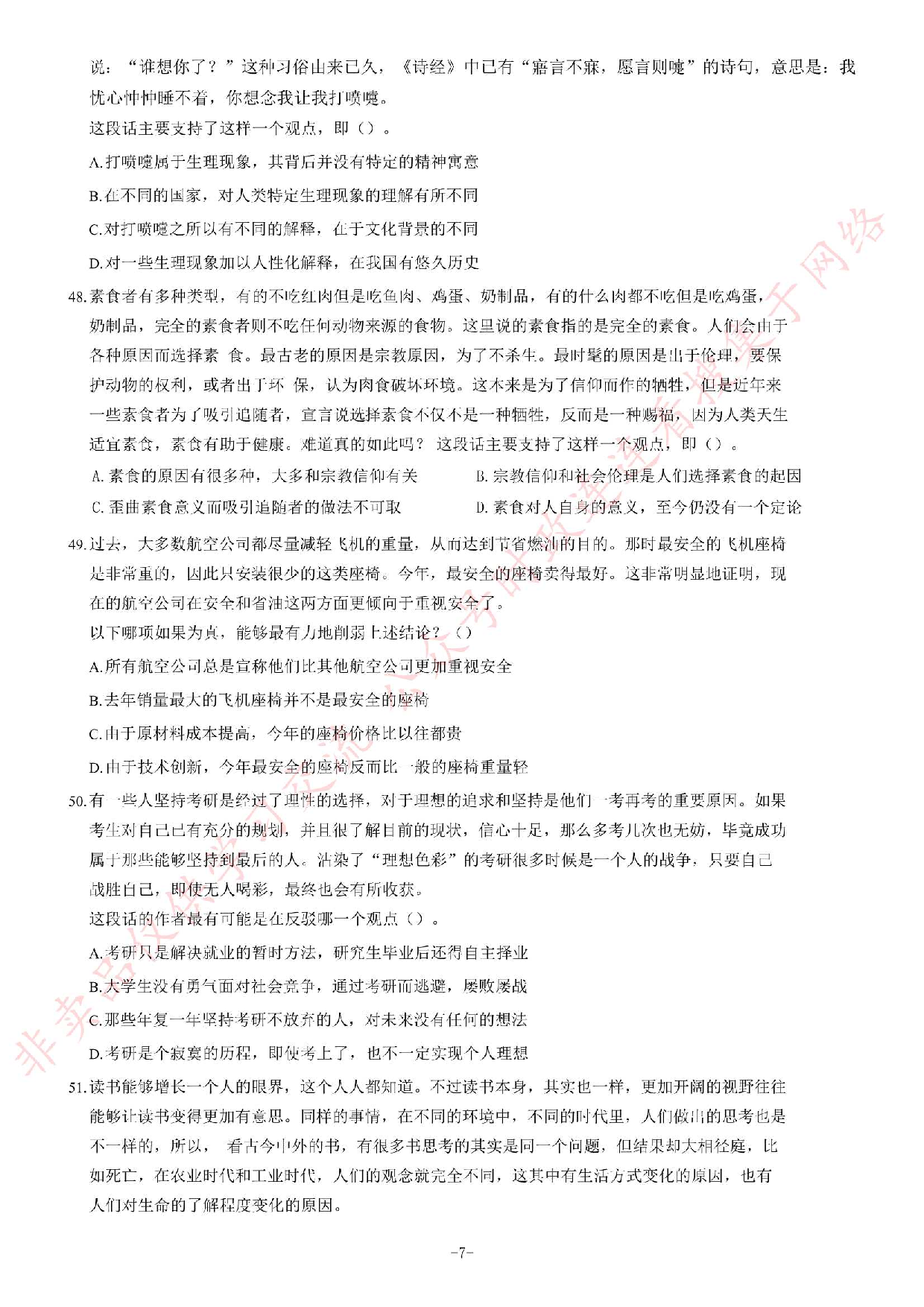 2016年河南省&ldquo;三支一扶&rdquo;考试《公共基础知识》试题（精选）.pdf 第7页