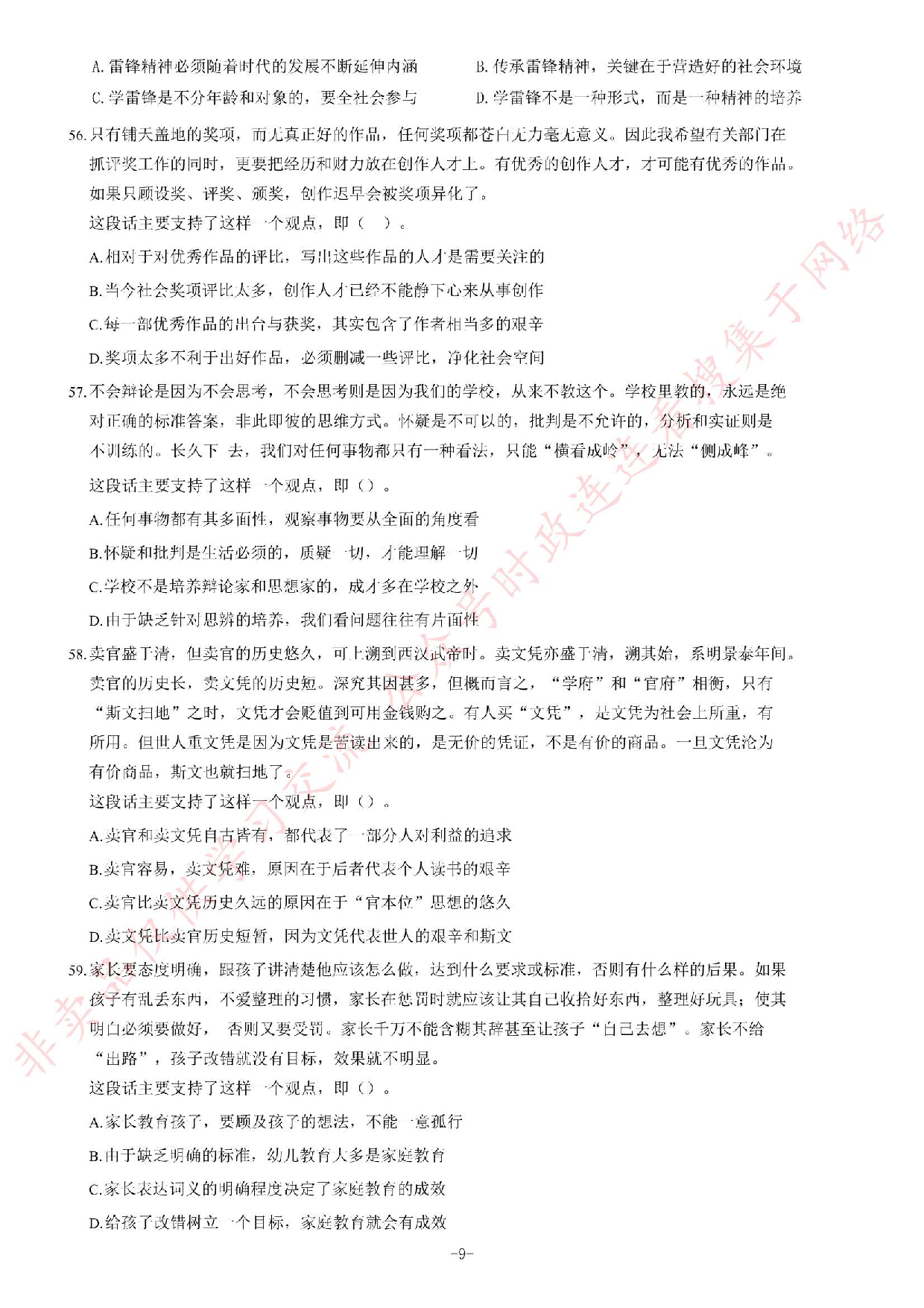 2016年河南省&ldquo;三支一扶&rdquo;考试《公共基础知识》试题（精选）.pdf 第9页