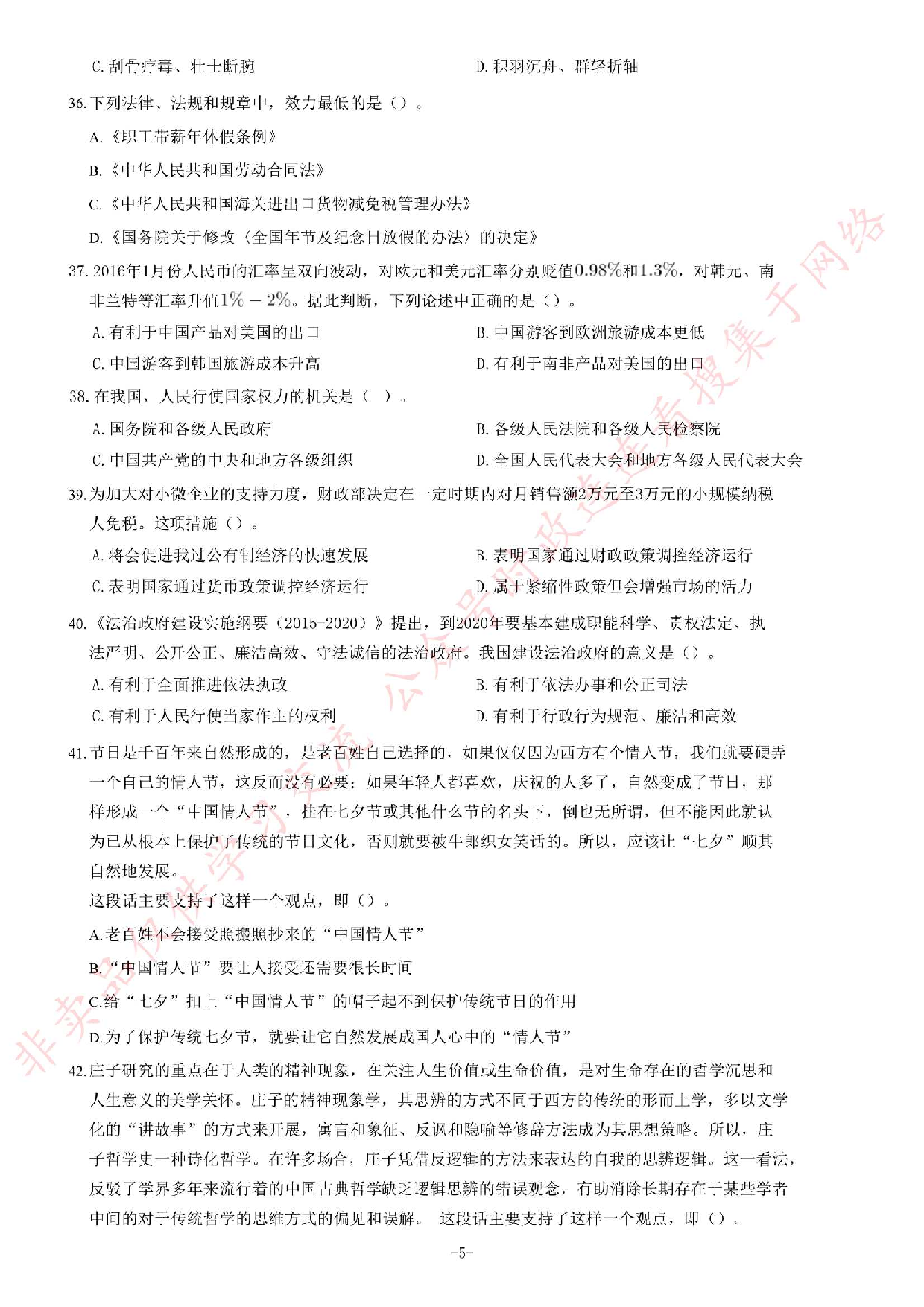 2016年河南省&ldquo;三支一扶&rdquo;考试《公共基础知识》试题（精选）.pdf 第5页