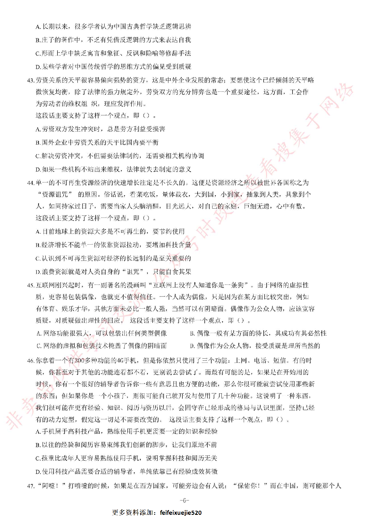 2016年河南省&ldquo;三支一扶&rdquo;考试《公共基础知识》试题（精选）.pdf 第6页