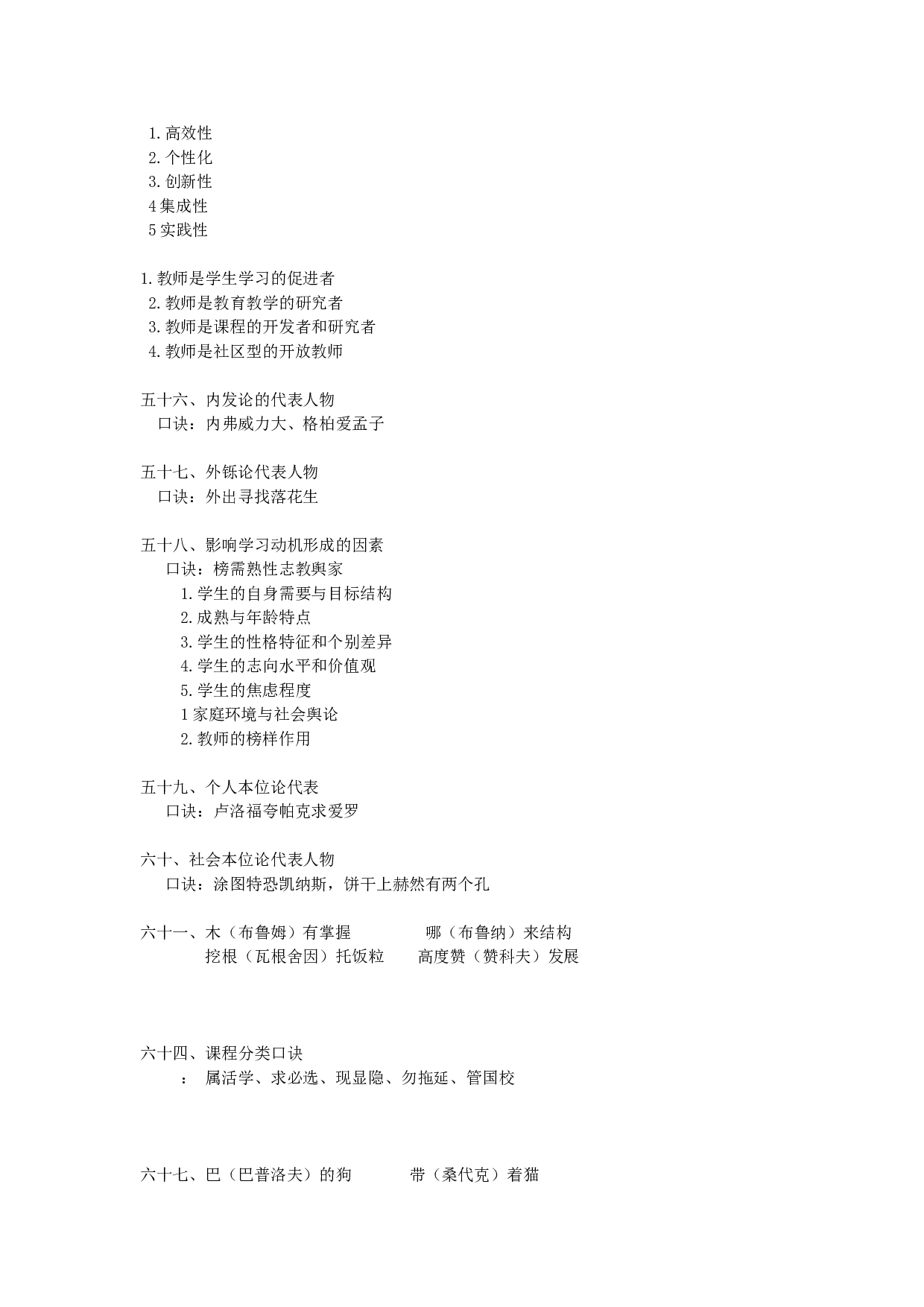 教师招聘考试 背诵口诀.doc 第8页