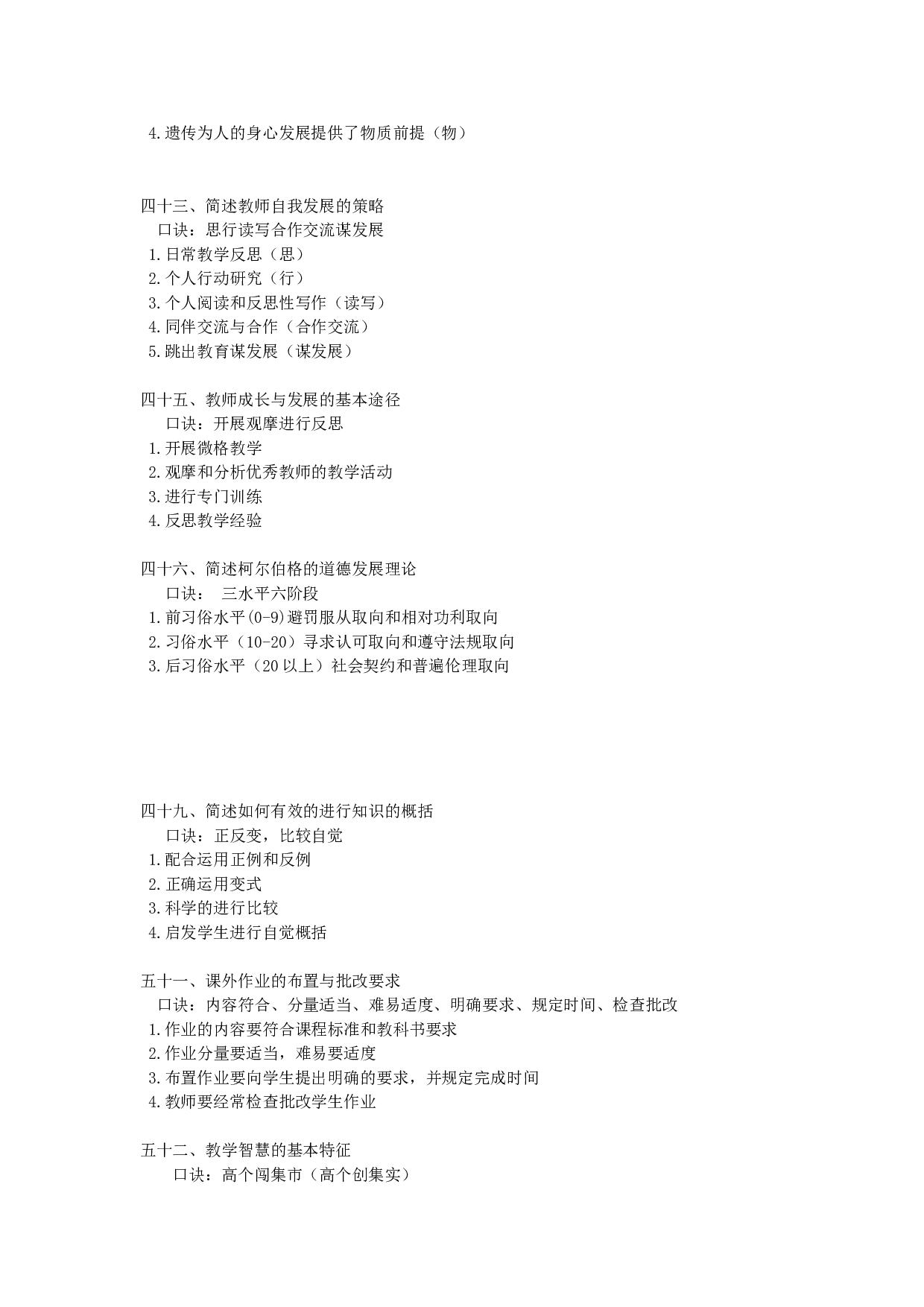 教师招聘考试 背诵口诀.doc 第7页