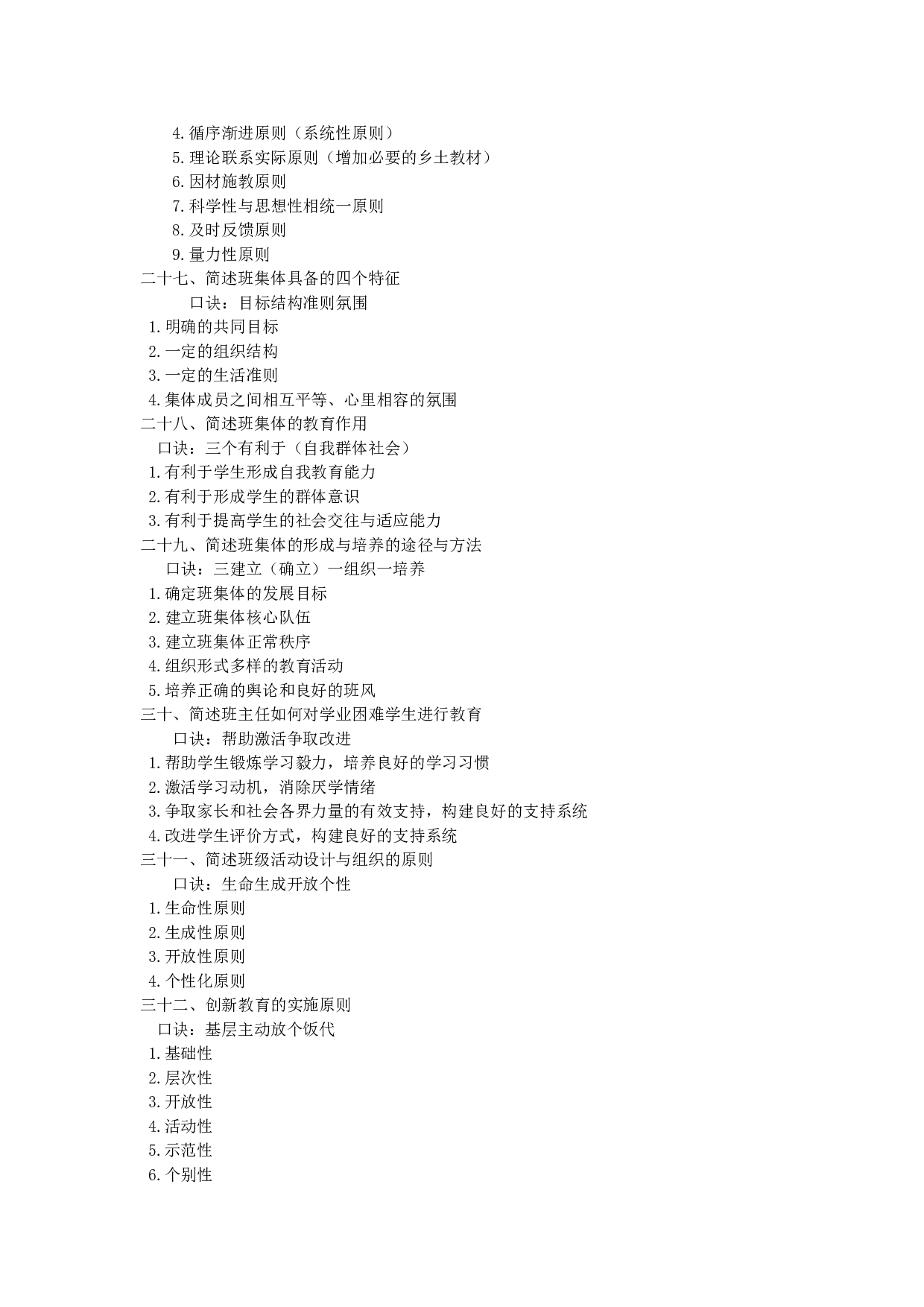 教师招聘考试 背诵口诀.doc 第5页