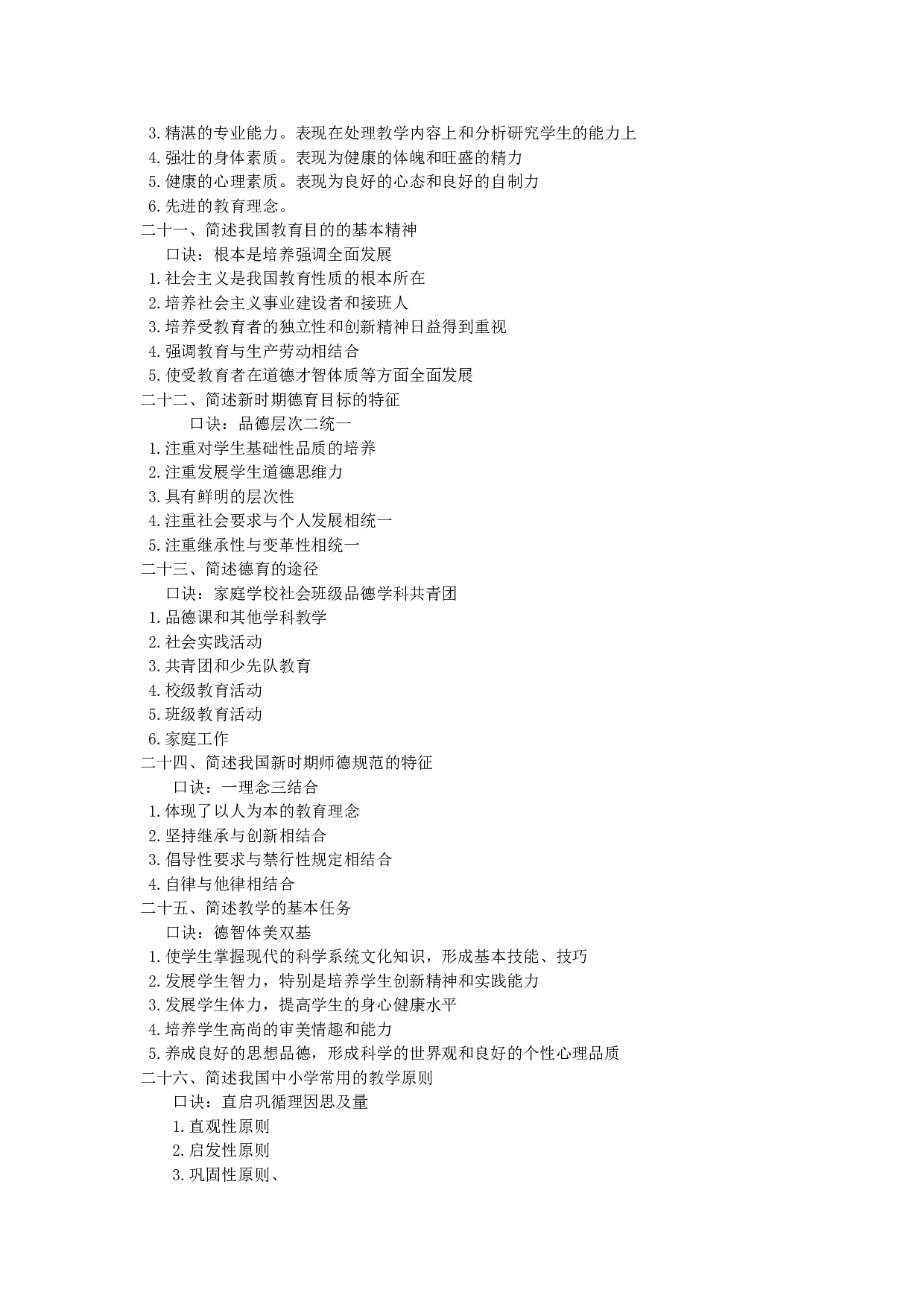 教师招聘考试 背诵口诀.doc 第4页
