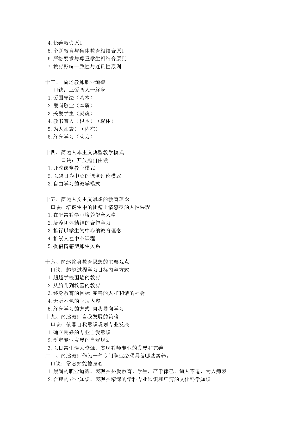 教师招聘考试 背诵口诀.doc 第3页