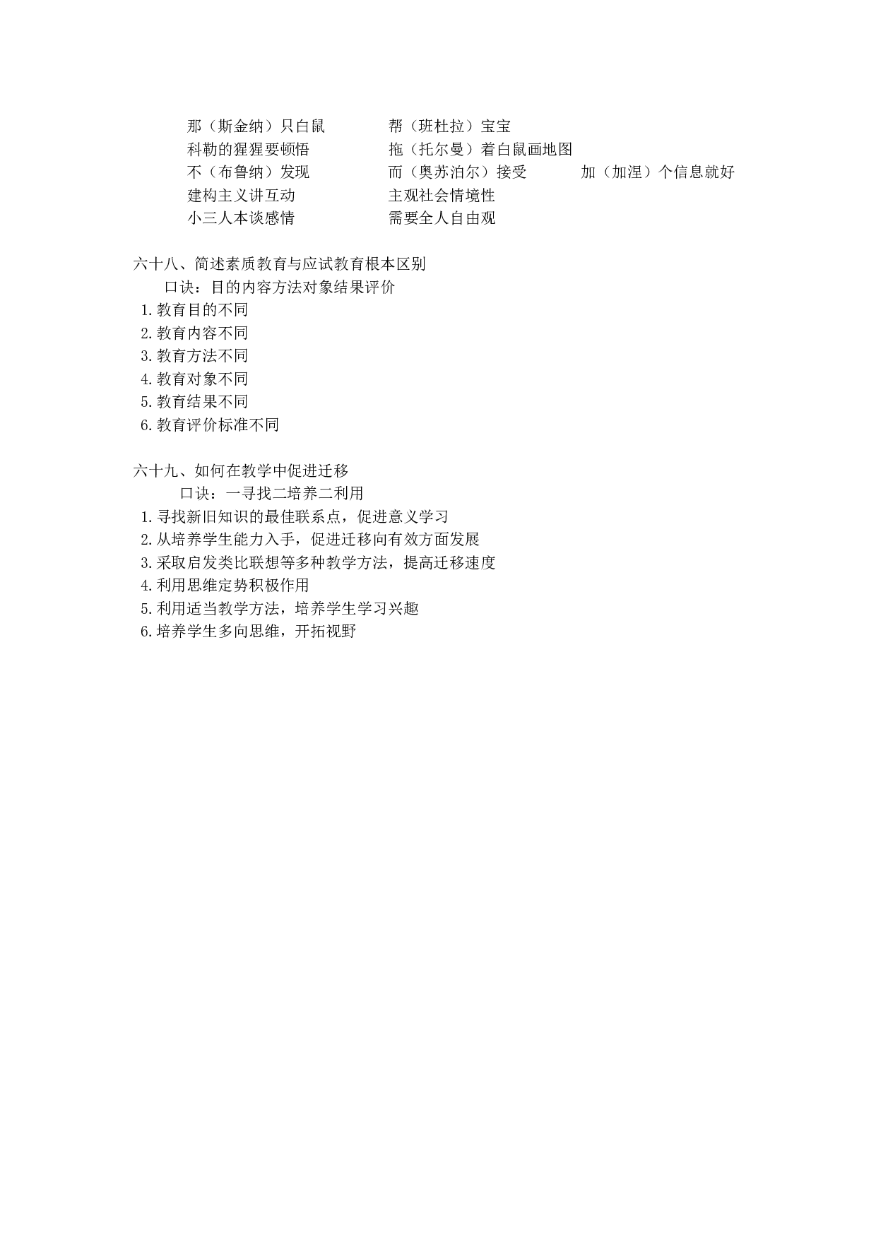 教师招聘考试 背诵口诀.doc 第9页