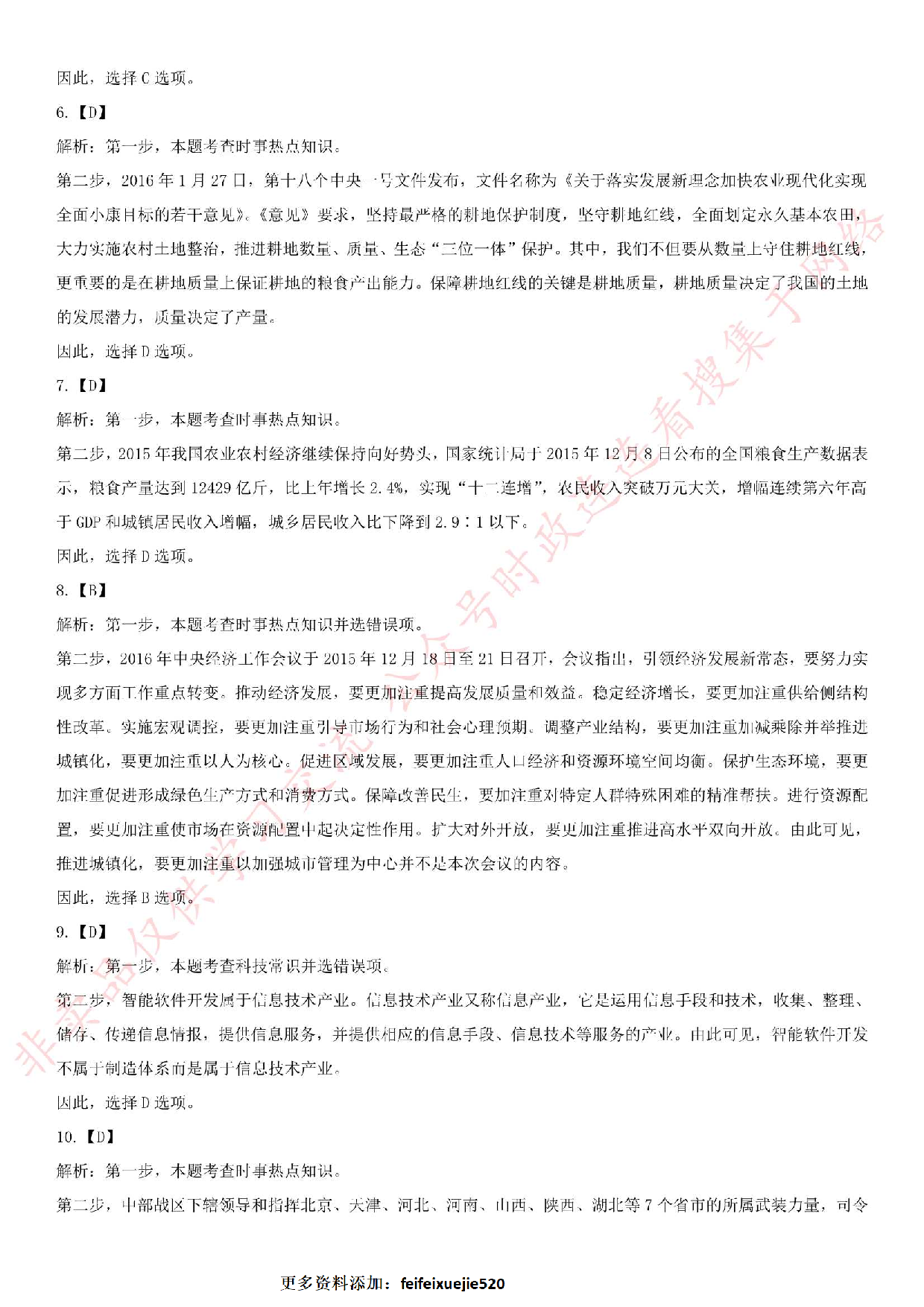 2016年河南省三门峡市灵宝市事业单位考试真题.pdf 第10页