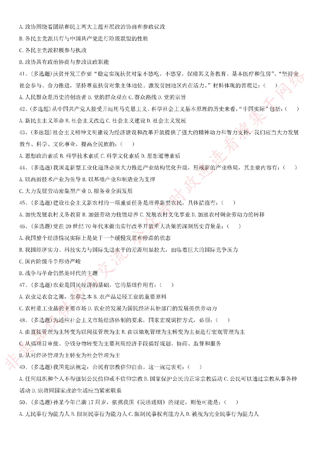 2016年河南省三门峡市灵宝市事业单位考试真题.pdf 第5页