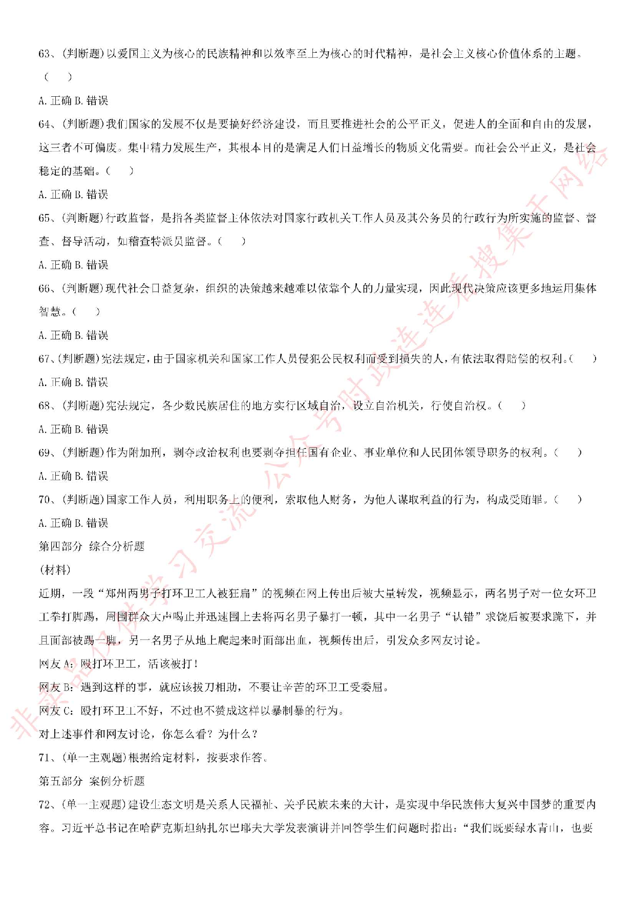 2016年河南省三门峡市灵宝市事业单位考试真题.pdf 第7页