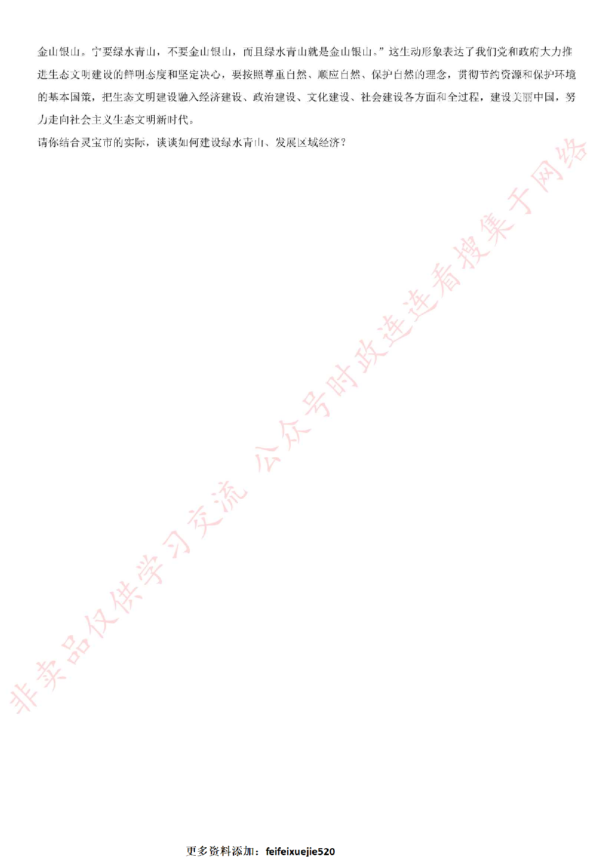 2016年河南省三门峡市灵宝市事业单位考试真题.pdf 第8页