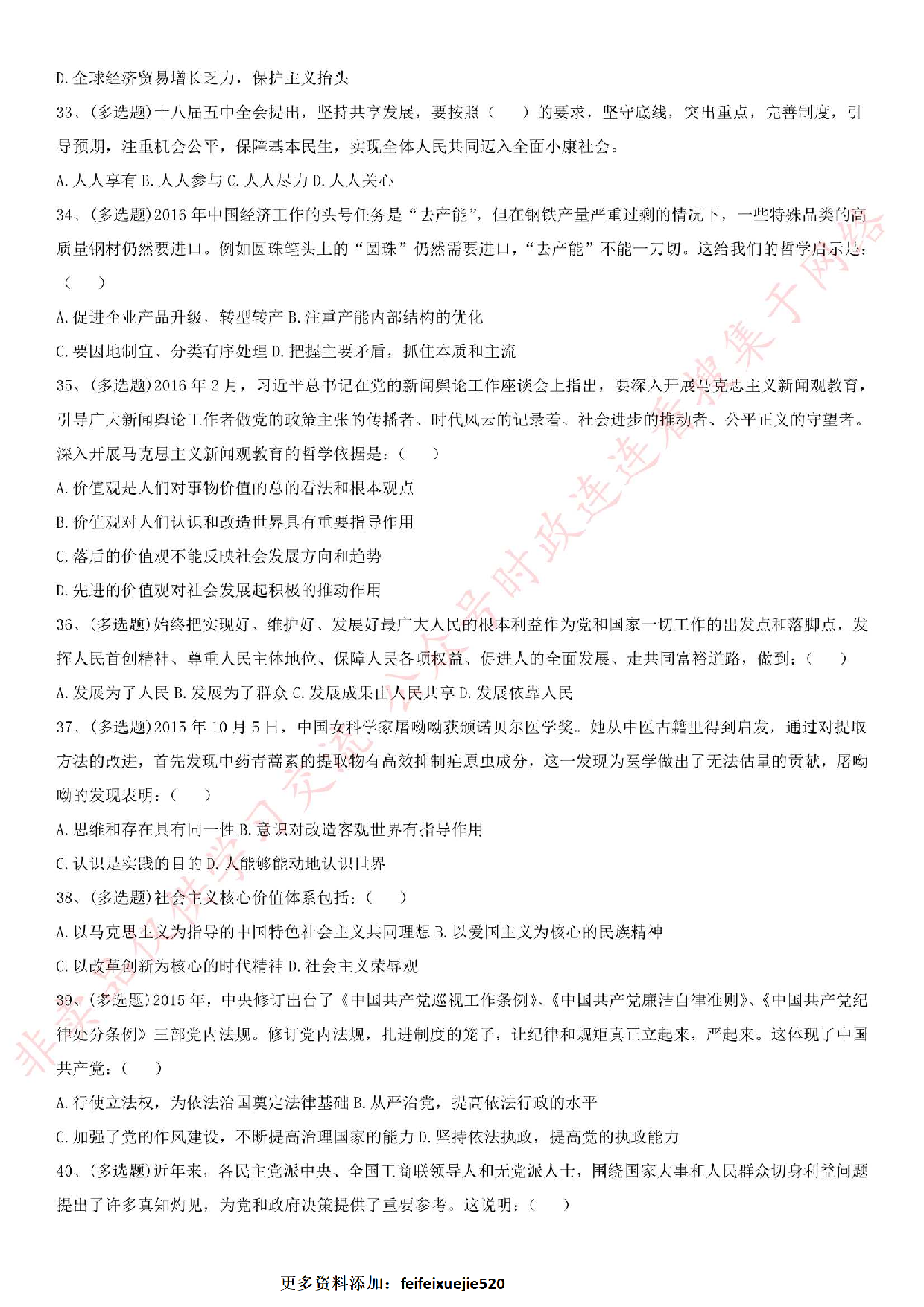 2016年河南省三门峡市灵宝市事业单位考试真题.pdf 第4页