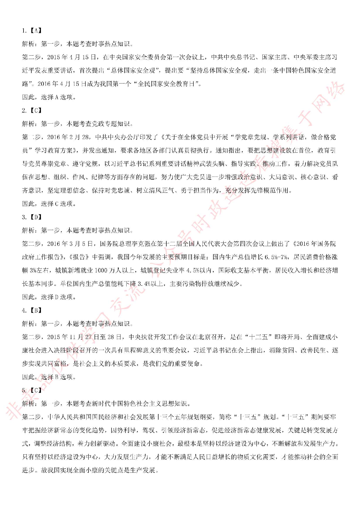 2016年河南省三门峡市灵宝市事业单位考试真题.pdf 第9页