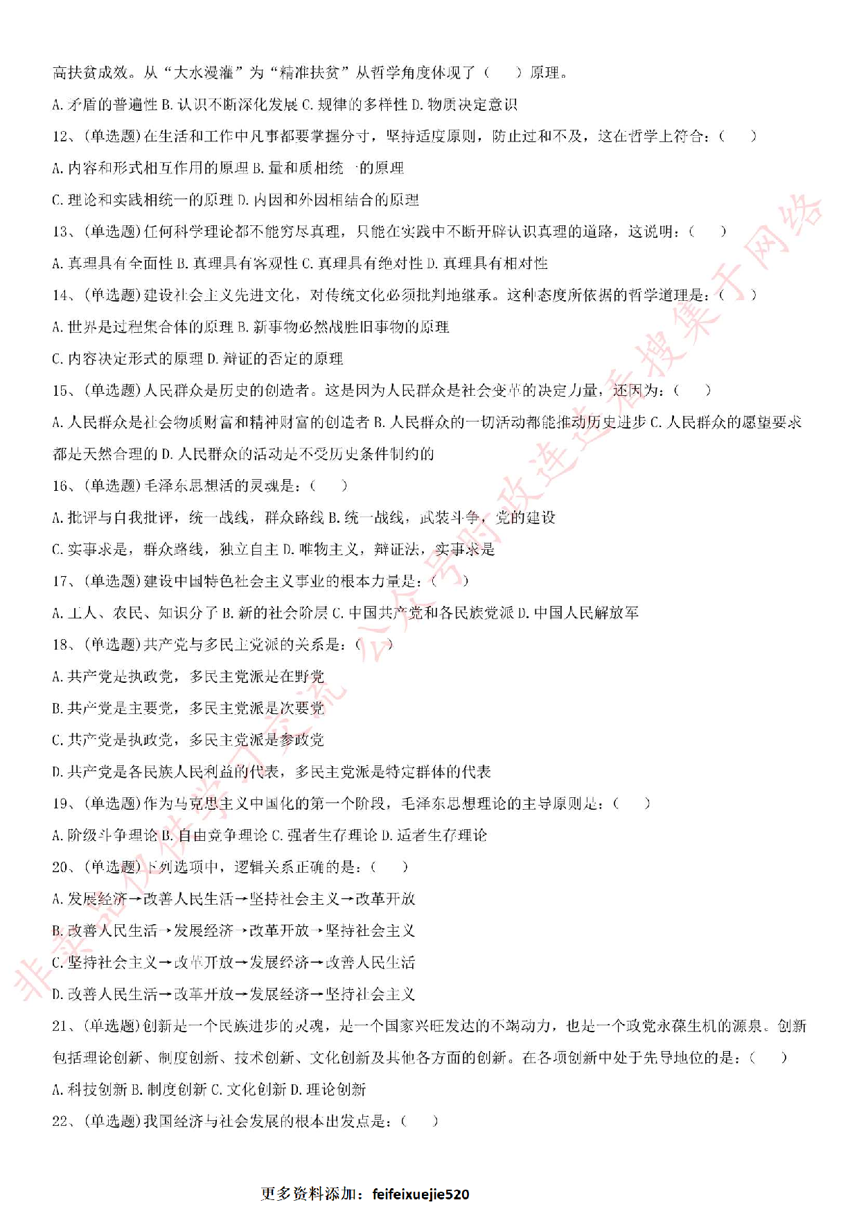 2016年河南省三门峡市灵宝市事业单位考试真题.pdf 第2页