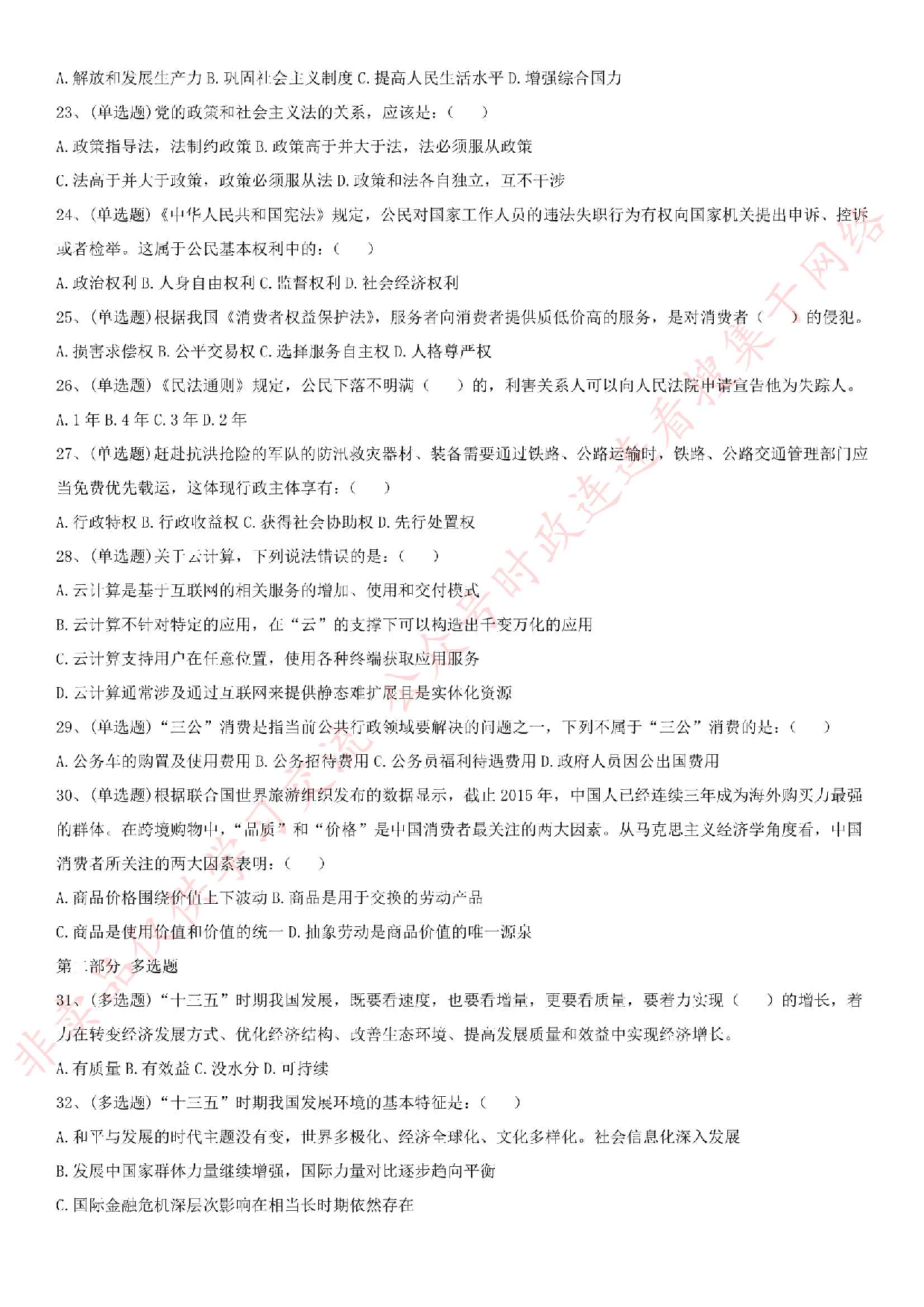 2016年河南省三门峡市灵宝市事业单位考试真题.pdf 第3页