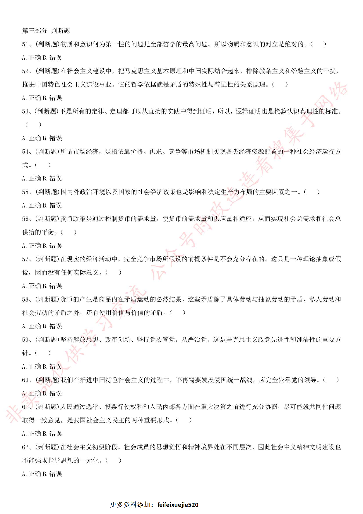 2016年河南省三门峡市灵宝市事业单位考试真题.pdf 第6页