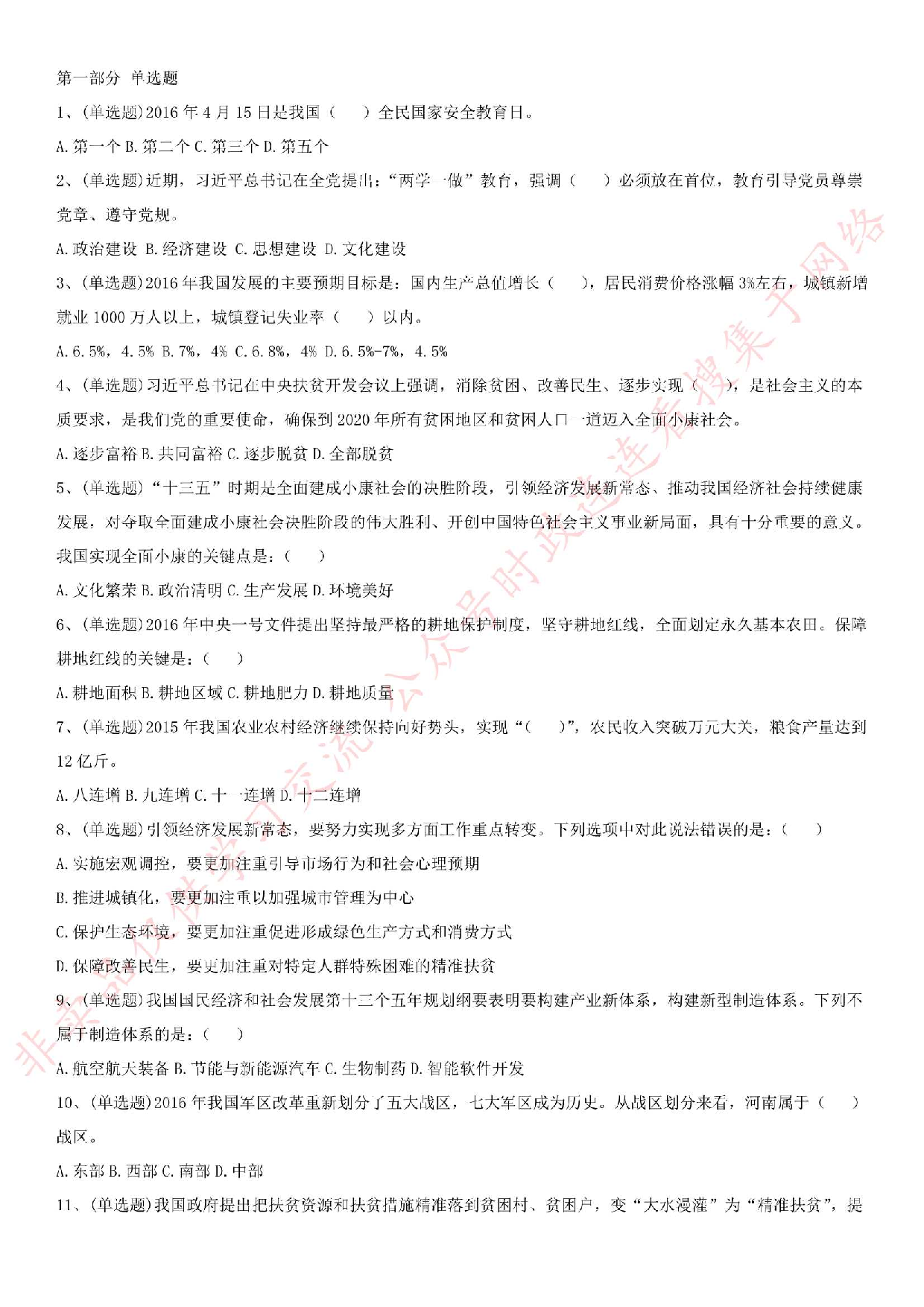 2016年河南省三门峡市灵宝市事业单位考试真题.pdf 第1页