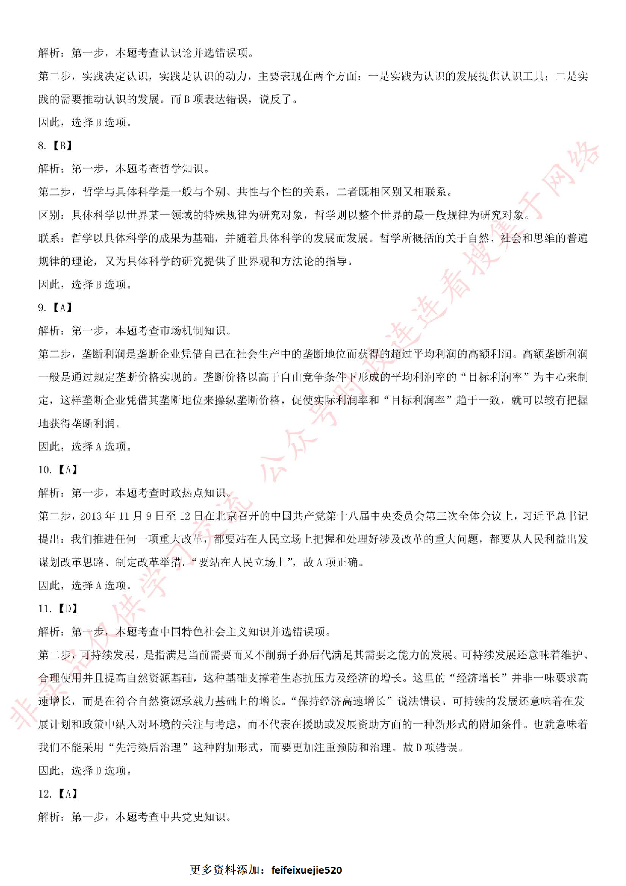 2016年河南省信阳市事业单位考试真题.pdf 第10页