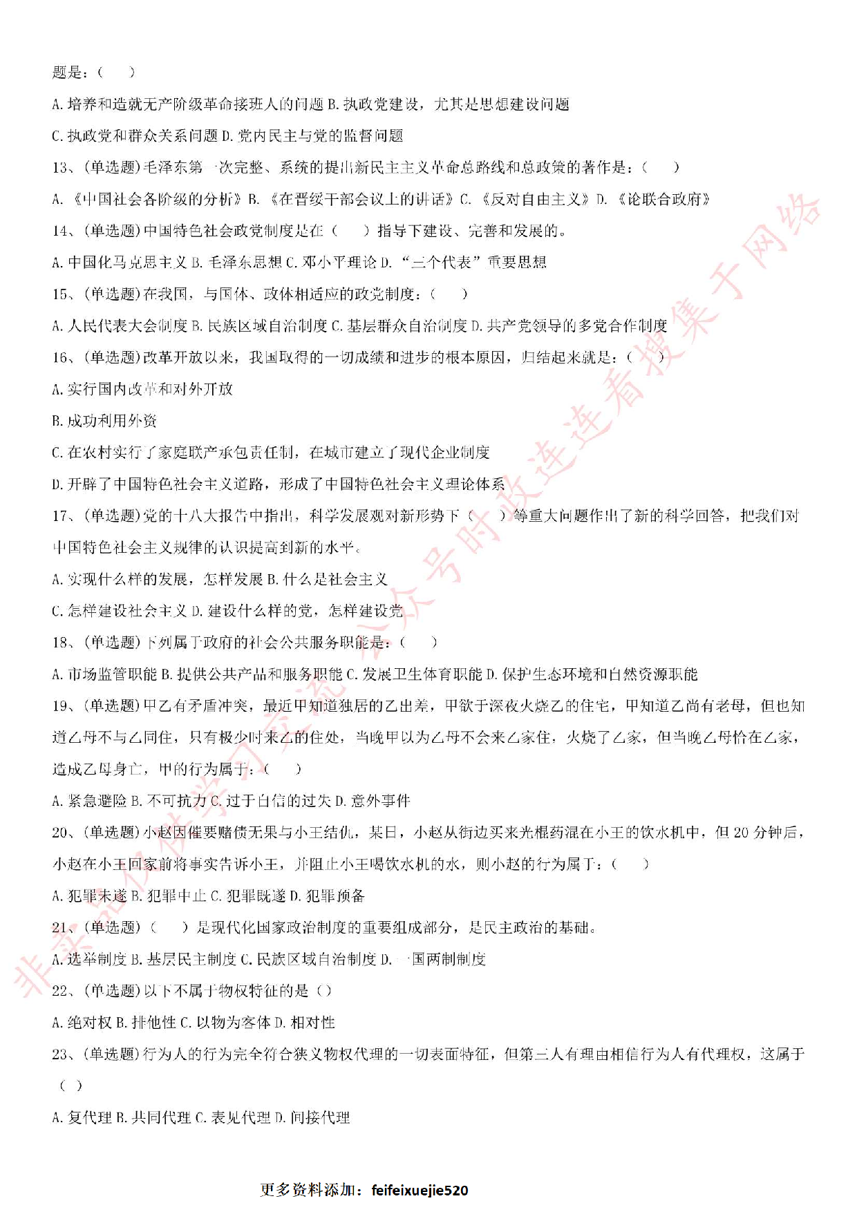 2016年河南省信阳市事业单位考试真题.pdf 第2页