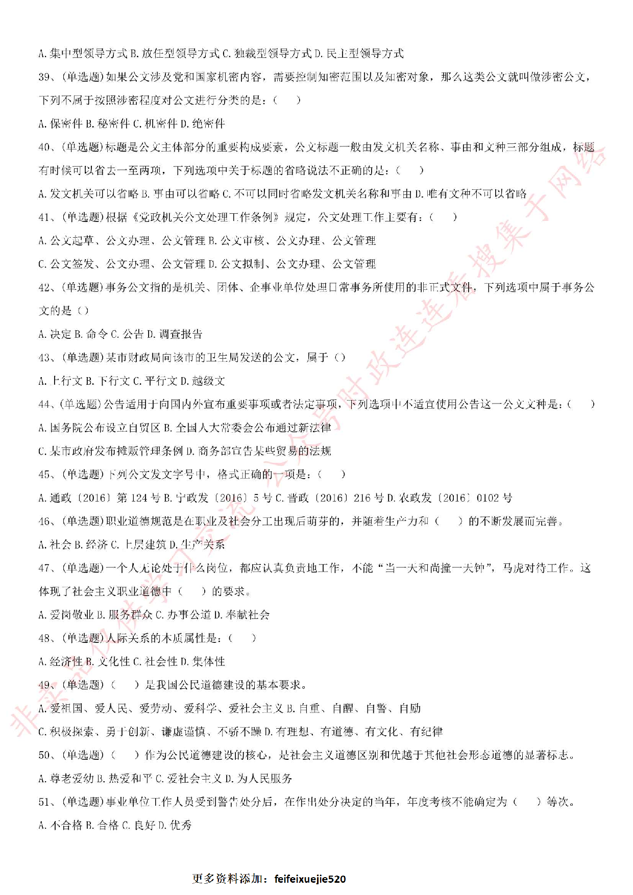 2016年河南省信阳市事业单位考试真题.pdf 第4页