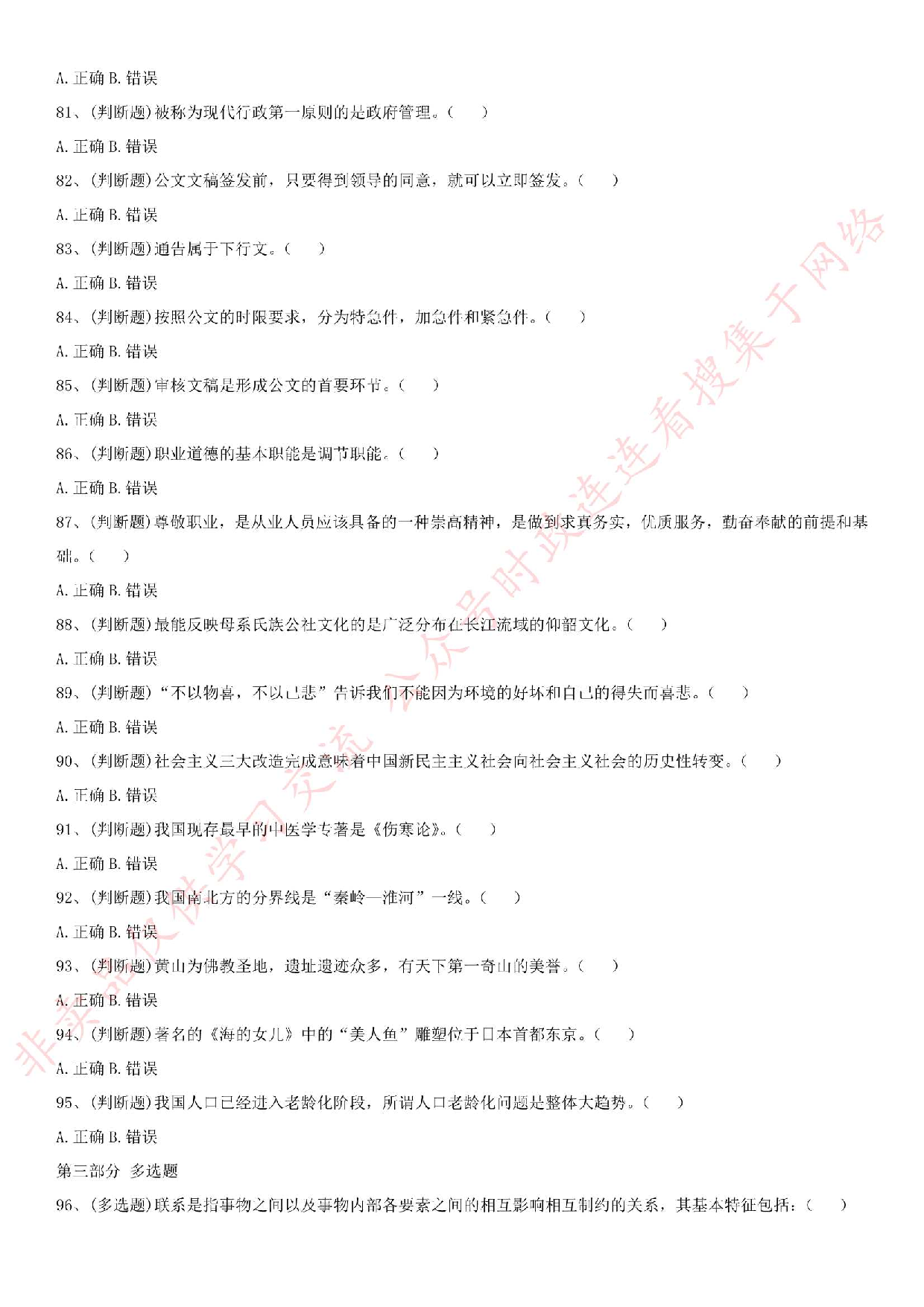 2016年河南省信阳市事业单位考试真题.pdf 第7页