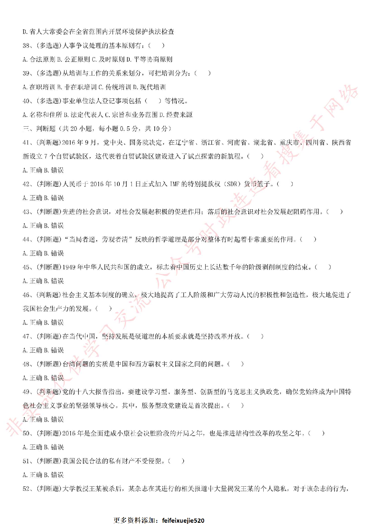 2016年河南省信阳市光山县事业单位笔试真题.pdf 第4页