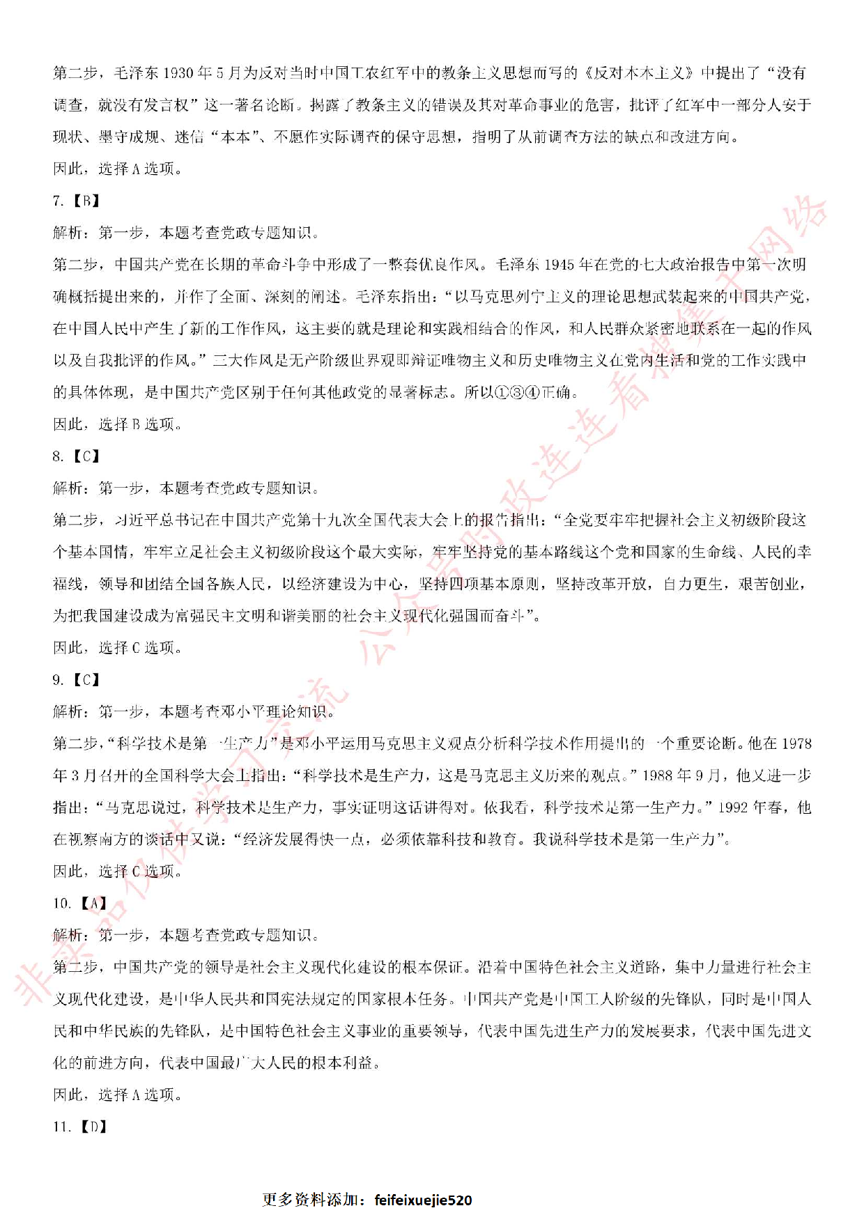 2016年河南省信阳市光山县事业单位笔试真题.pdf 第10页