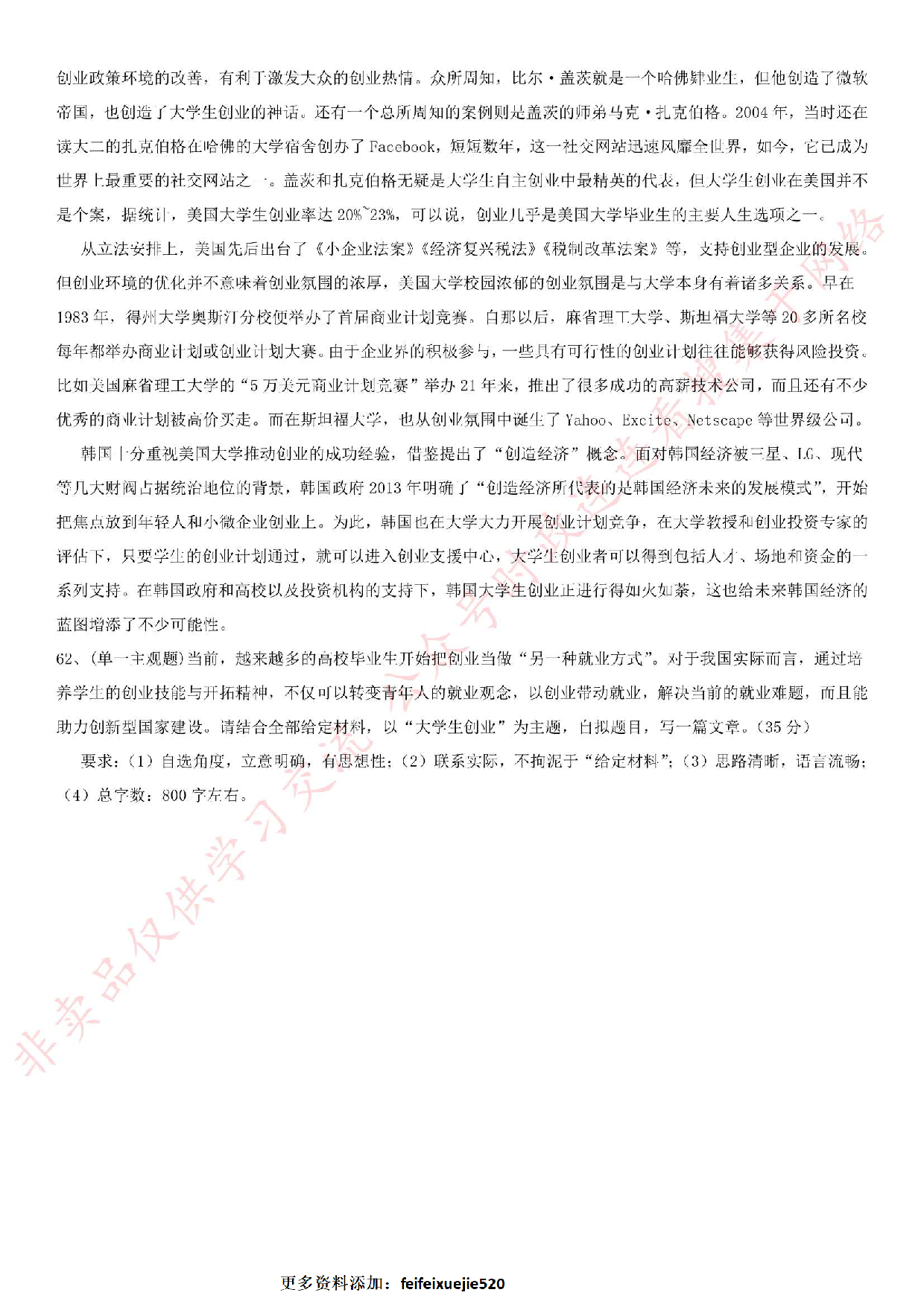 2016年河南省信阳市光山县事业单位笔试真题.pdf 第8页