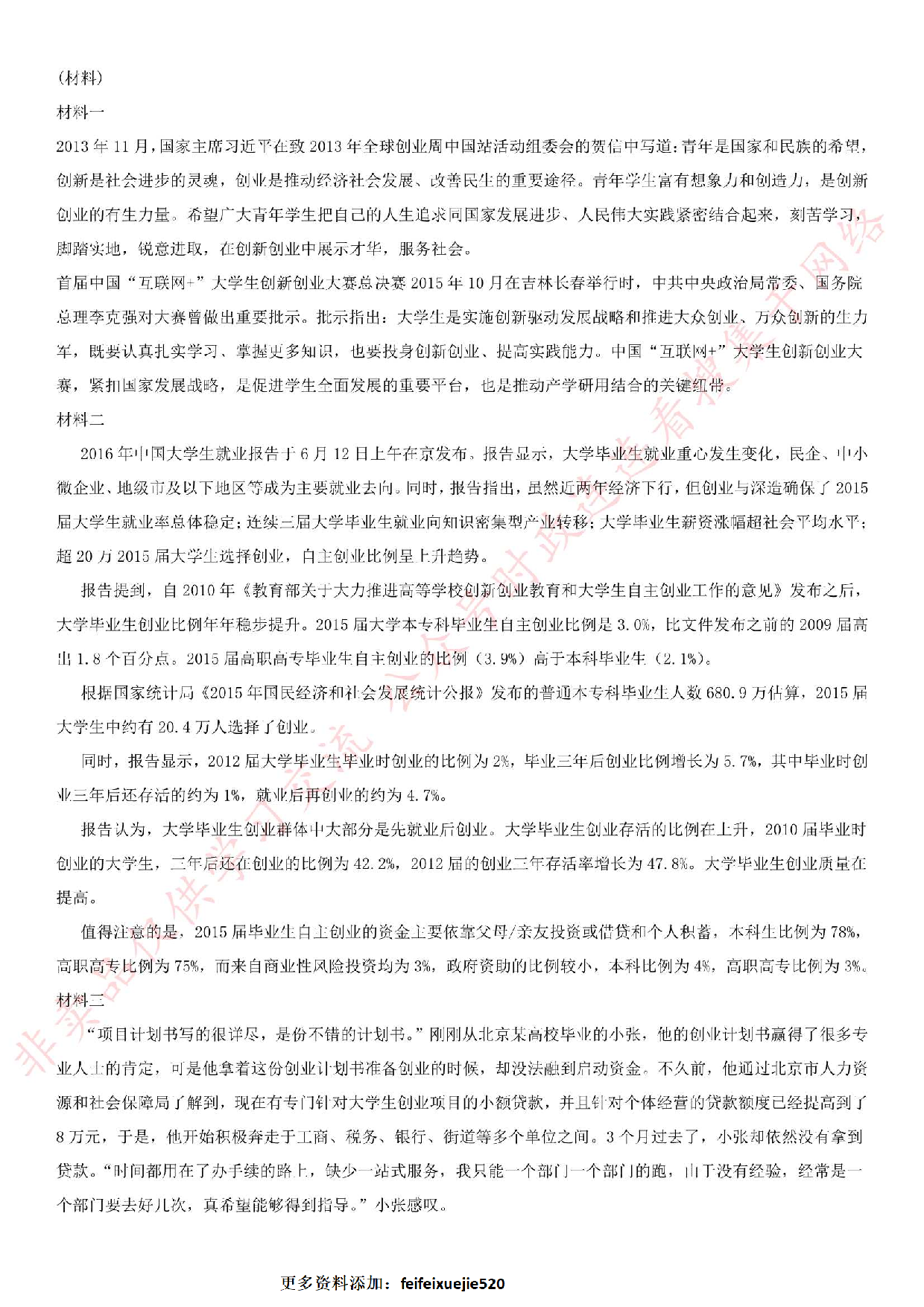 2016年河南省信阳市光山县事业单位笔试真题.pdf 第6页