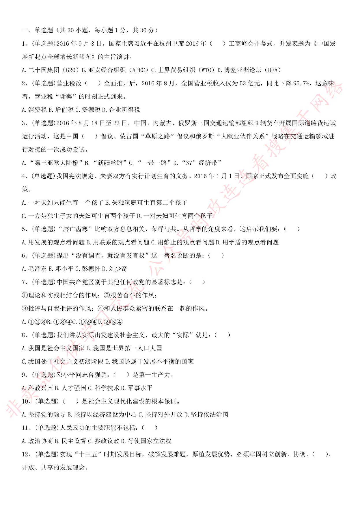 2016年河南省信阳市光山县事业单位笔试真题.pdf 第1页